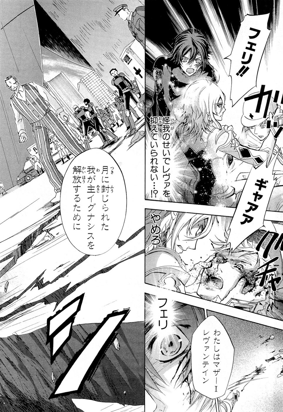 Koukaku no Regios: Missing Mail Part 2 Chapter 16 9ページ