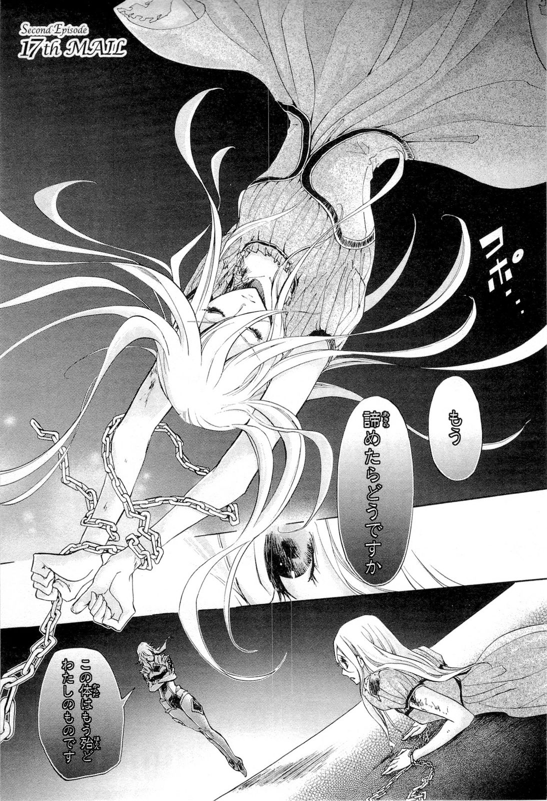 Koukaku no Regios: Missing Mail Part 2 Chapter 17 1ページ