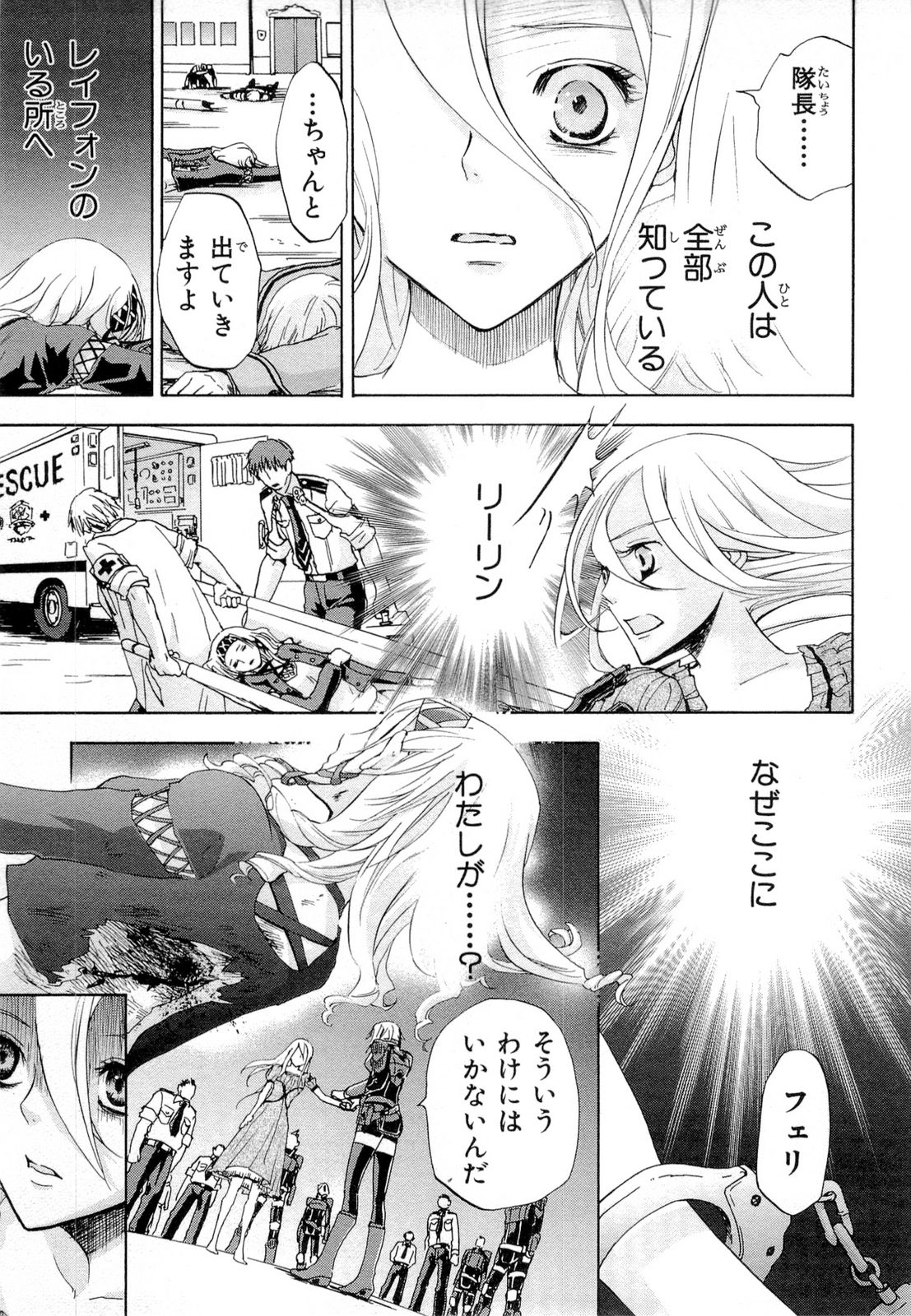 Koukaku no Regios: Missing Mail Part 2 Chapter 17 11ページ