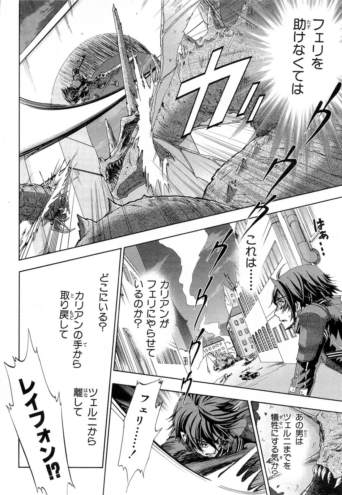 Koukaku no Regios: Missing Mail Part 2 Chapter 17 14ページ