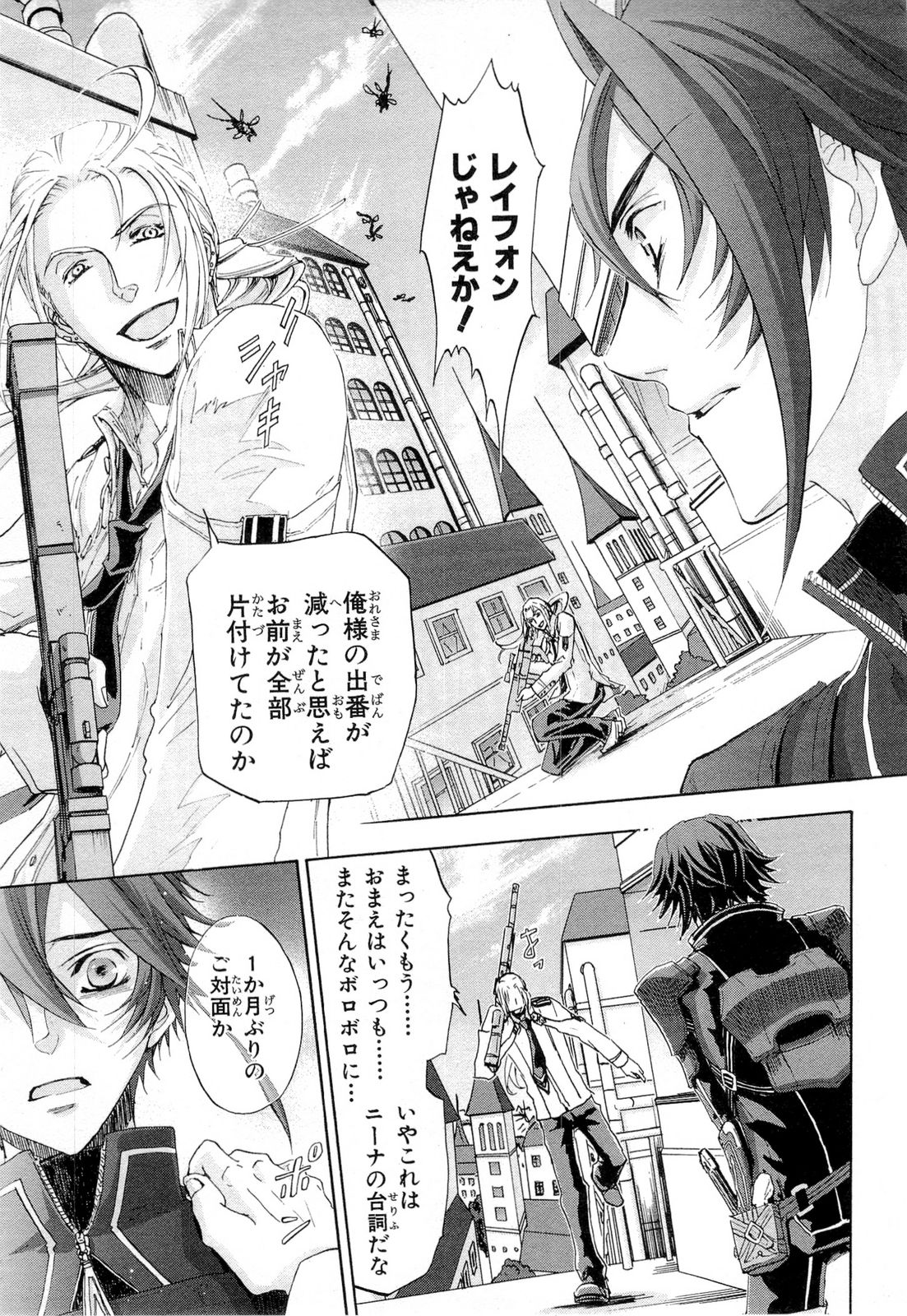 Koukaku no Regios: Missing Mail Part 2 Chapter 17 15ページ
