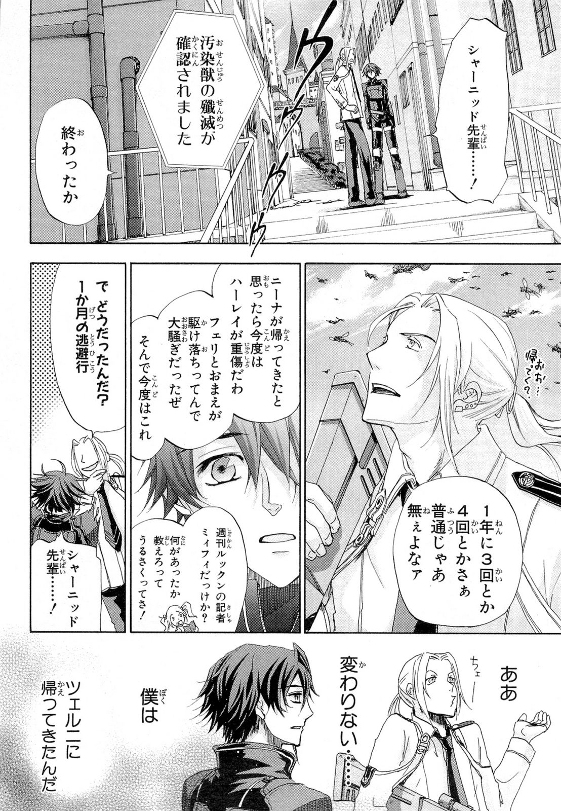 Koukaku no Regios: Missing Mail Part 2 Chapter 17 16ページ