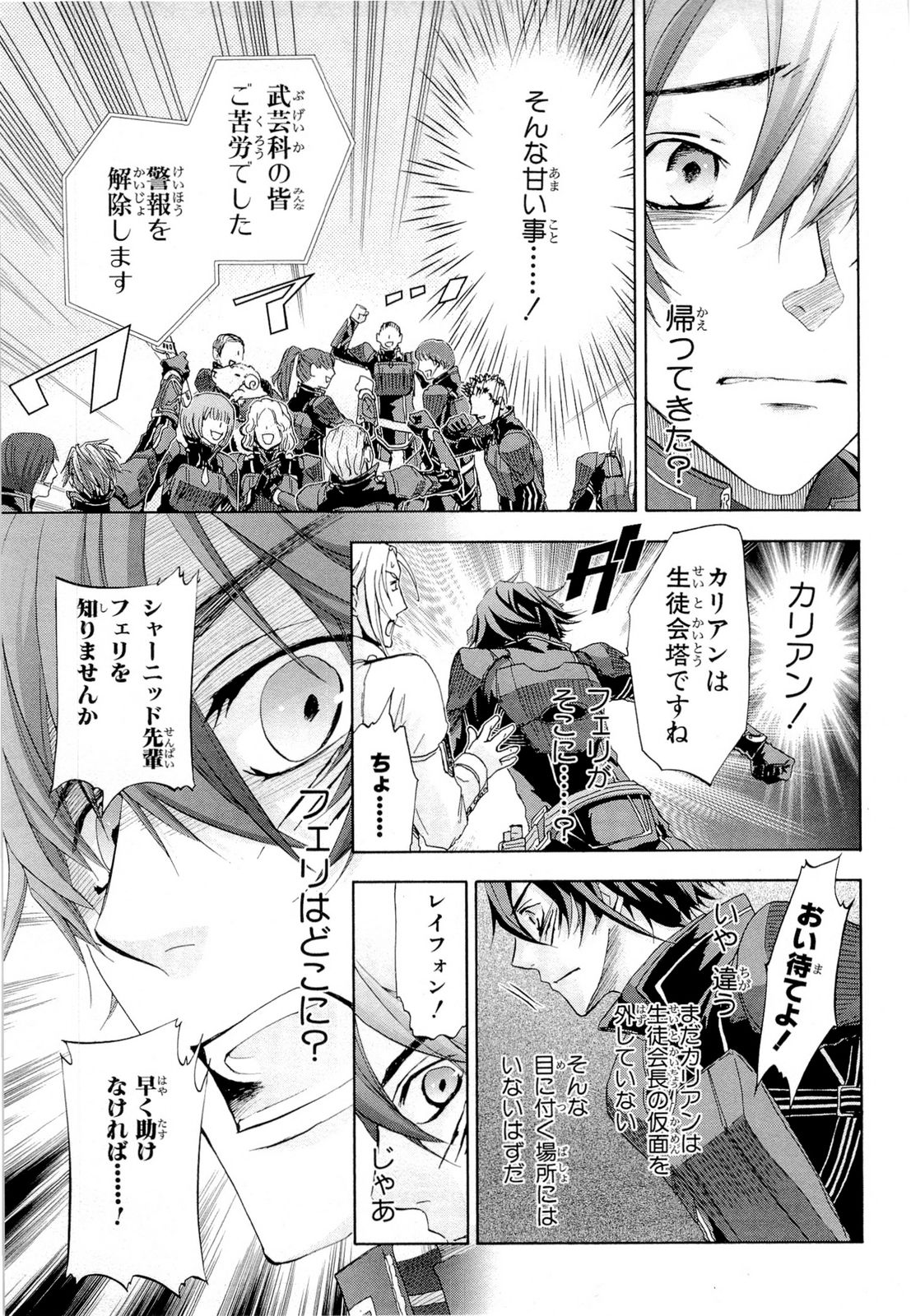 Koukaku no Regios: Missing Mail Part 2 Chapter 17 17ページ