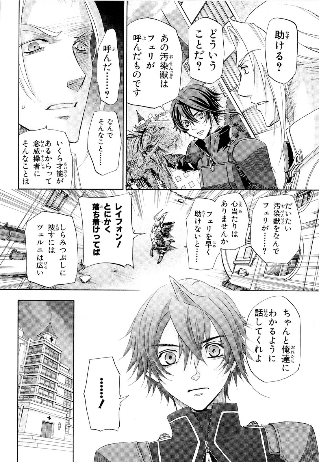 Koukaku no Regios: Missing Mail Part 2 Chapter 17 18ページ