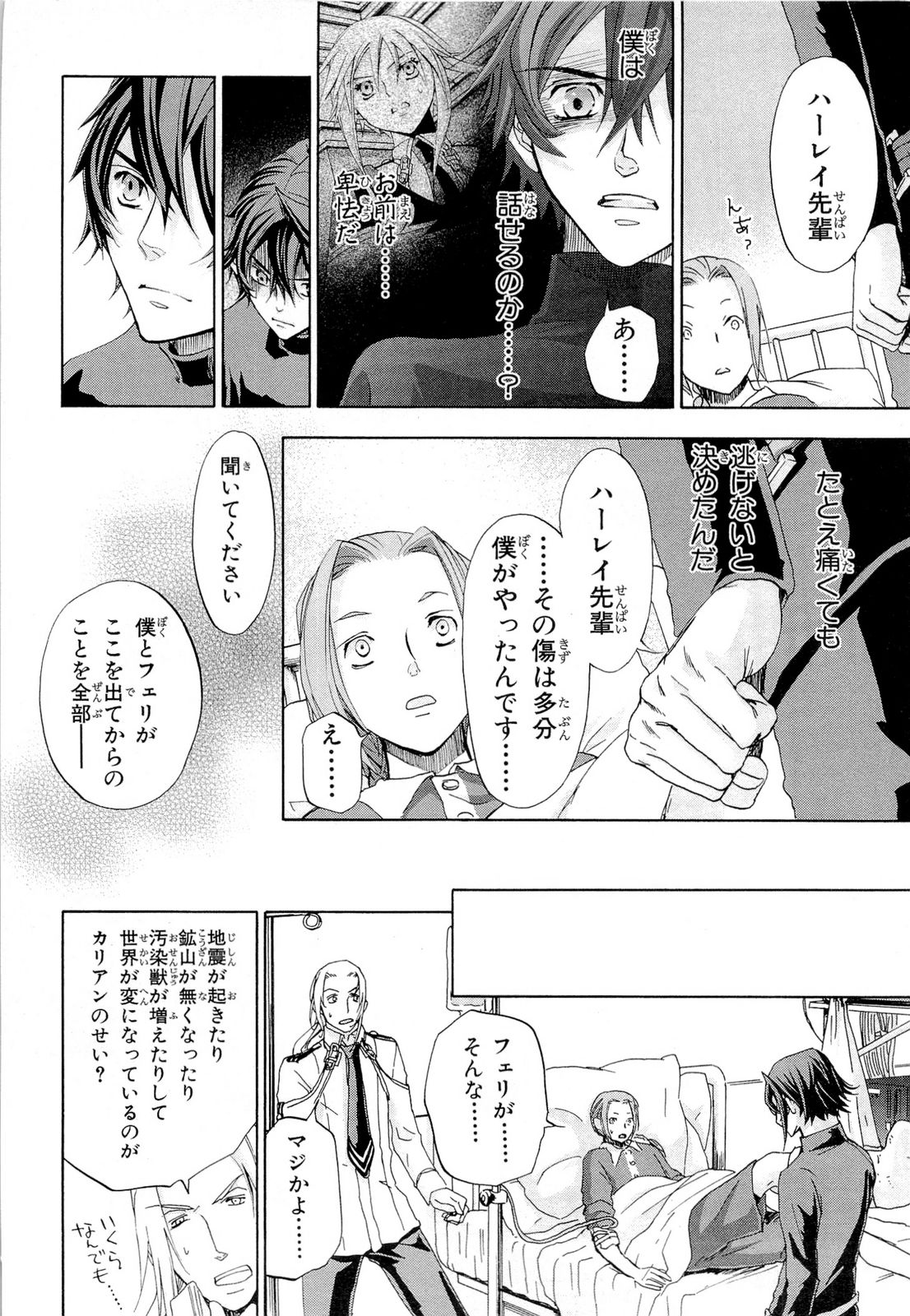 Koukaku no Regios: Missing Mail Part 2 Chapter 17 20ページ