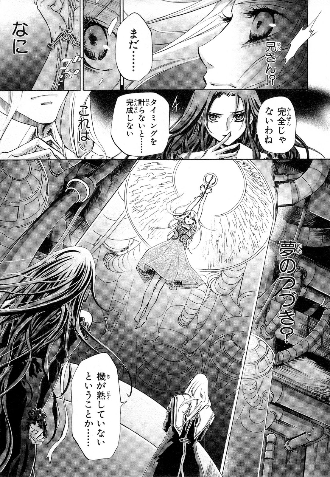 Koukaku no Regios: Missing Mail Part 2 Chapter 17 3ページ