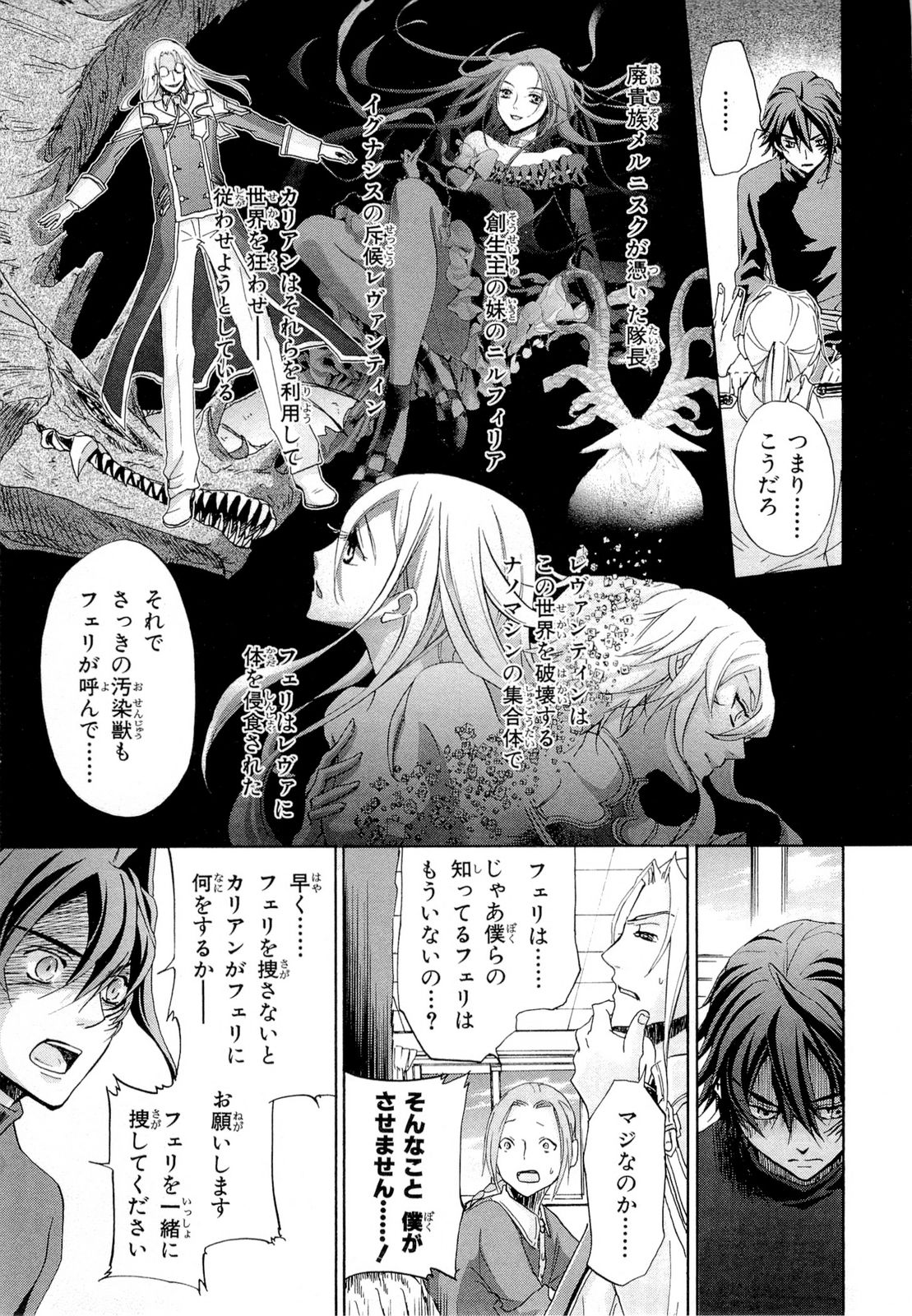 Koukaku no Regios: Missing Mail Part 2 Chapter 17 21ページ