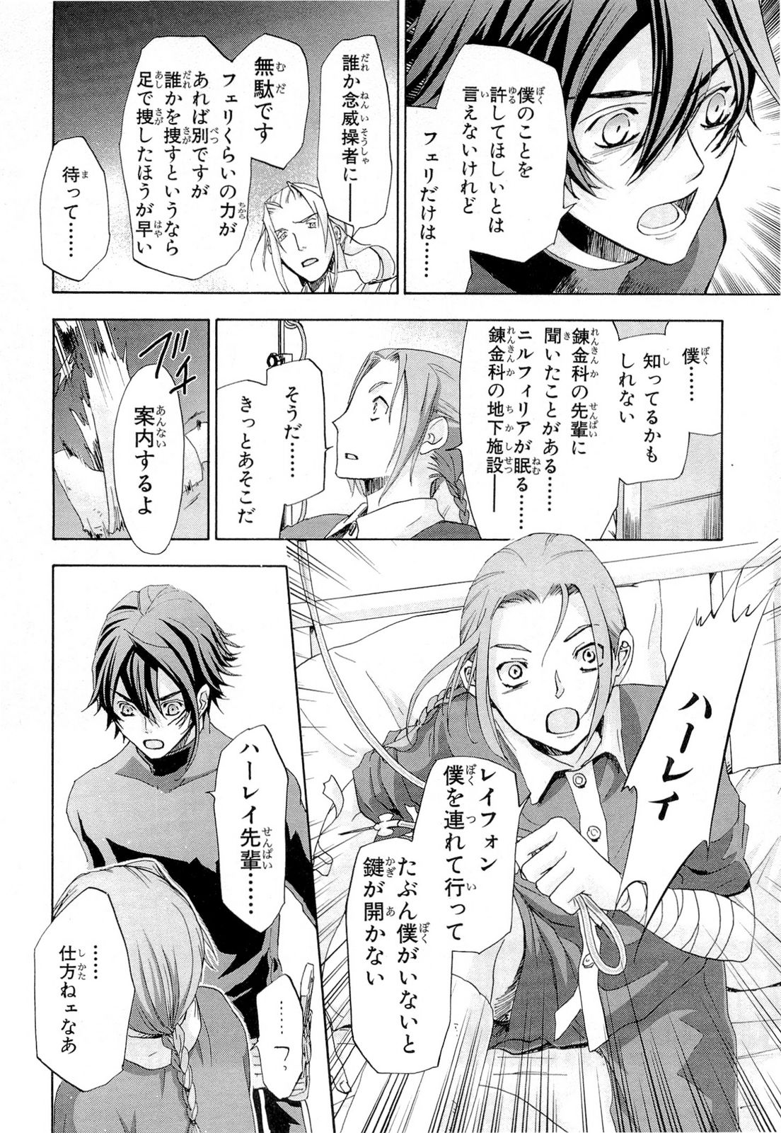Koukaku no Regios: Missing Mail Part 2 Chapter 17 22ページ
