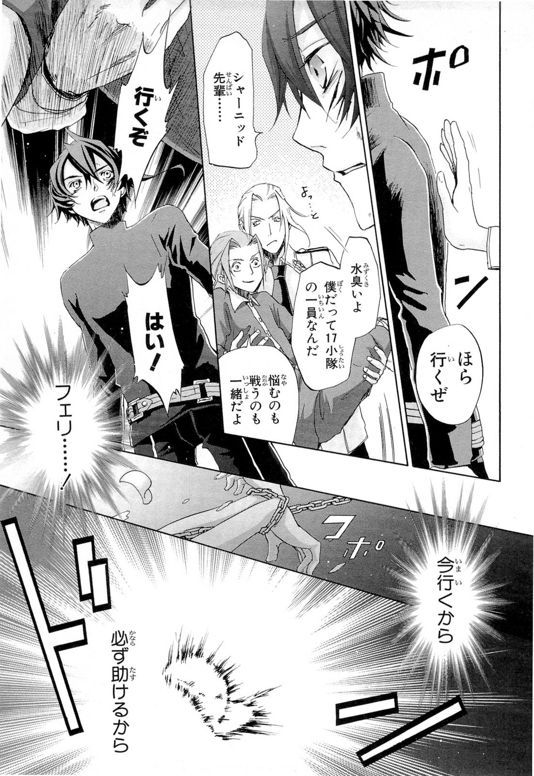 Koukaku no Regios: Missing Mail Part 2 Chapter 17 23ページ