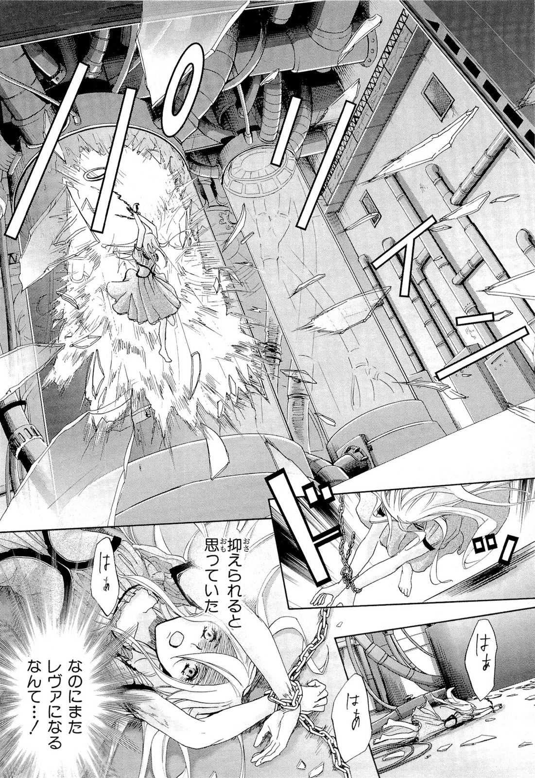 Koukaku no Regios: Missing Mail Part 2 Chapter 17 24ページ