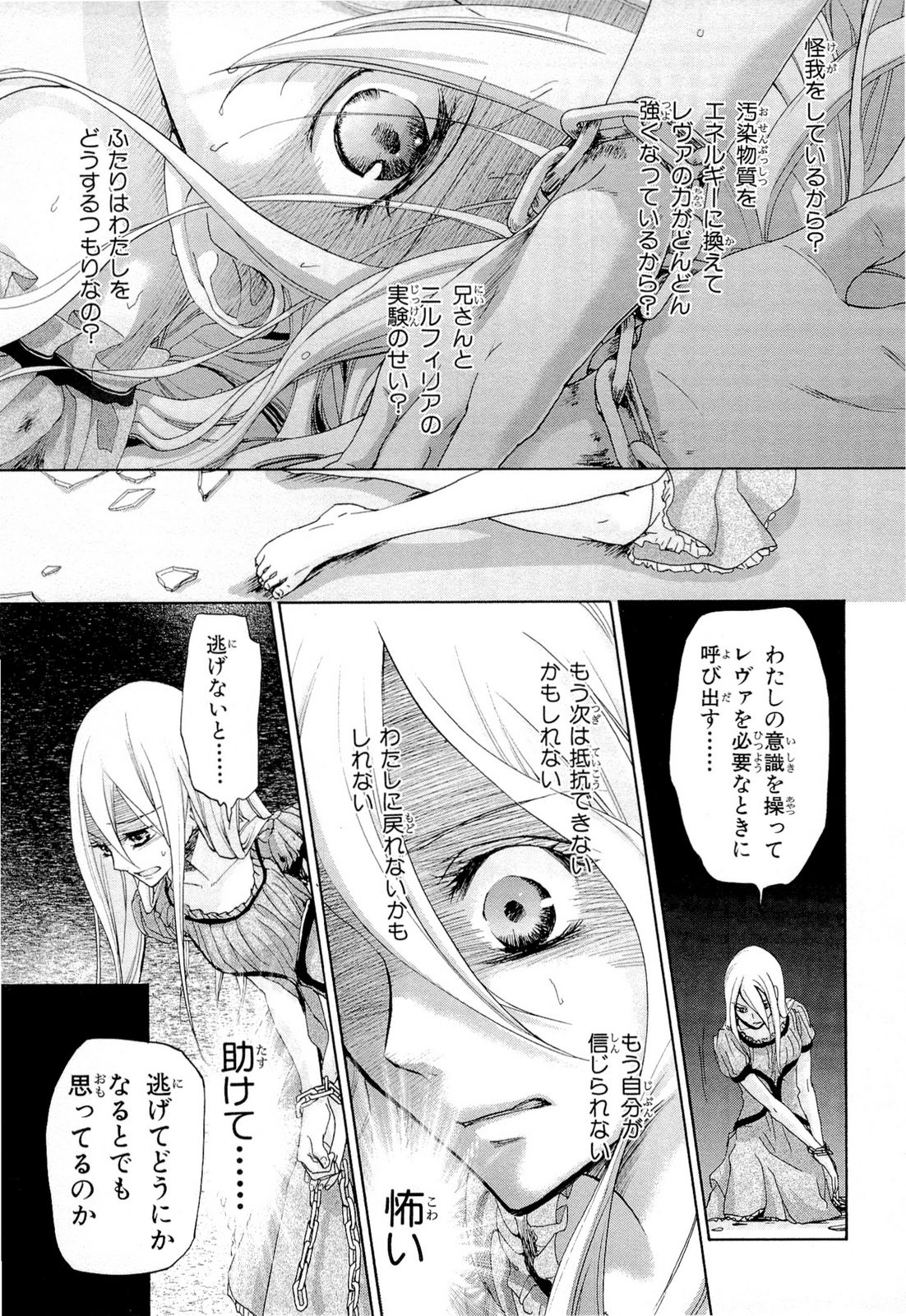 Koukaku no Regios: Missing Mail Part 2 Chapter 17 25ページ