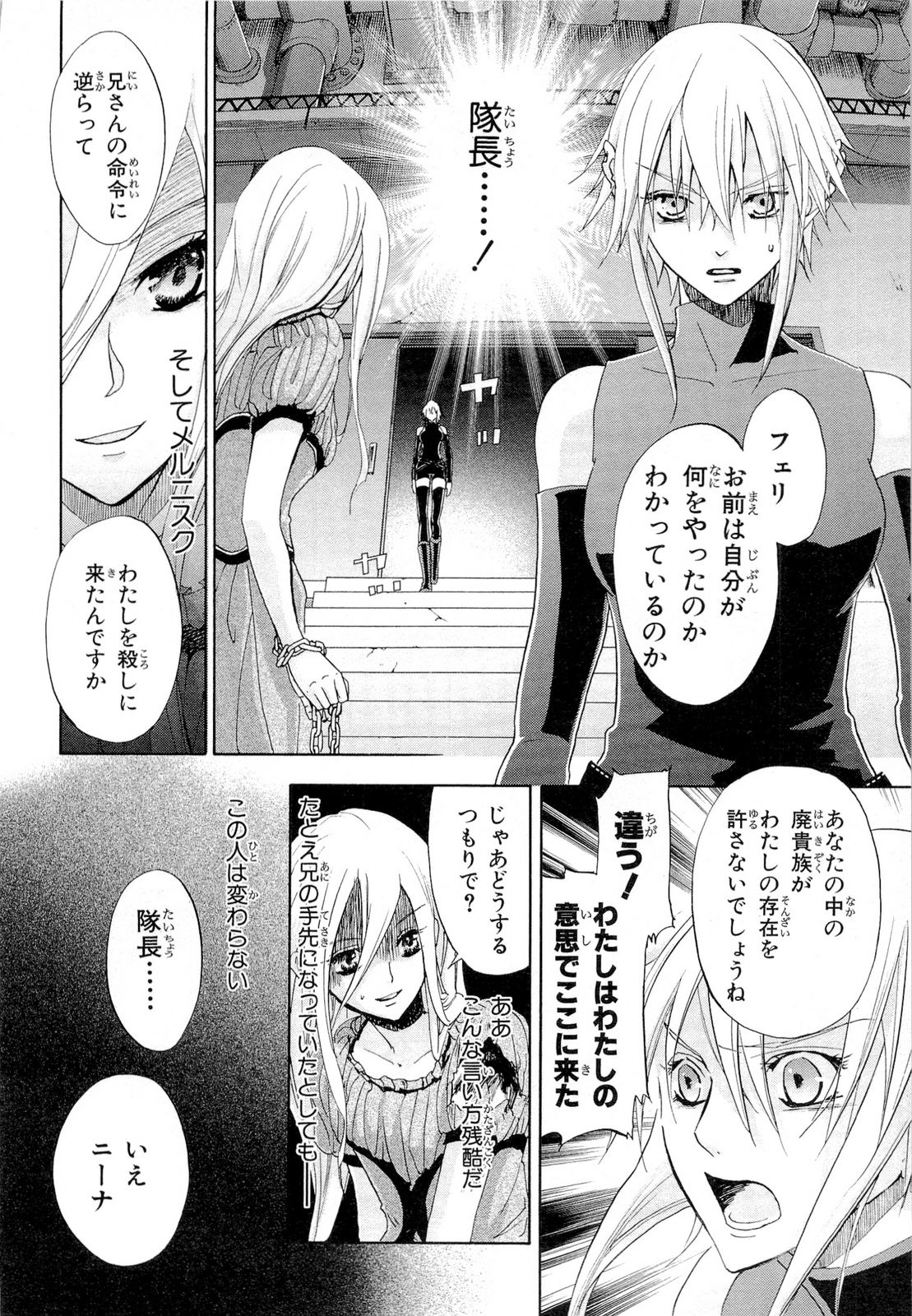 Koukaku no Regios: Missing Mail Part 2 Chapter 17 26ページ