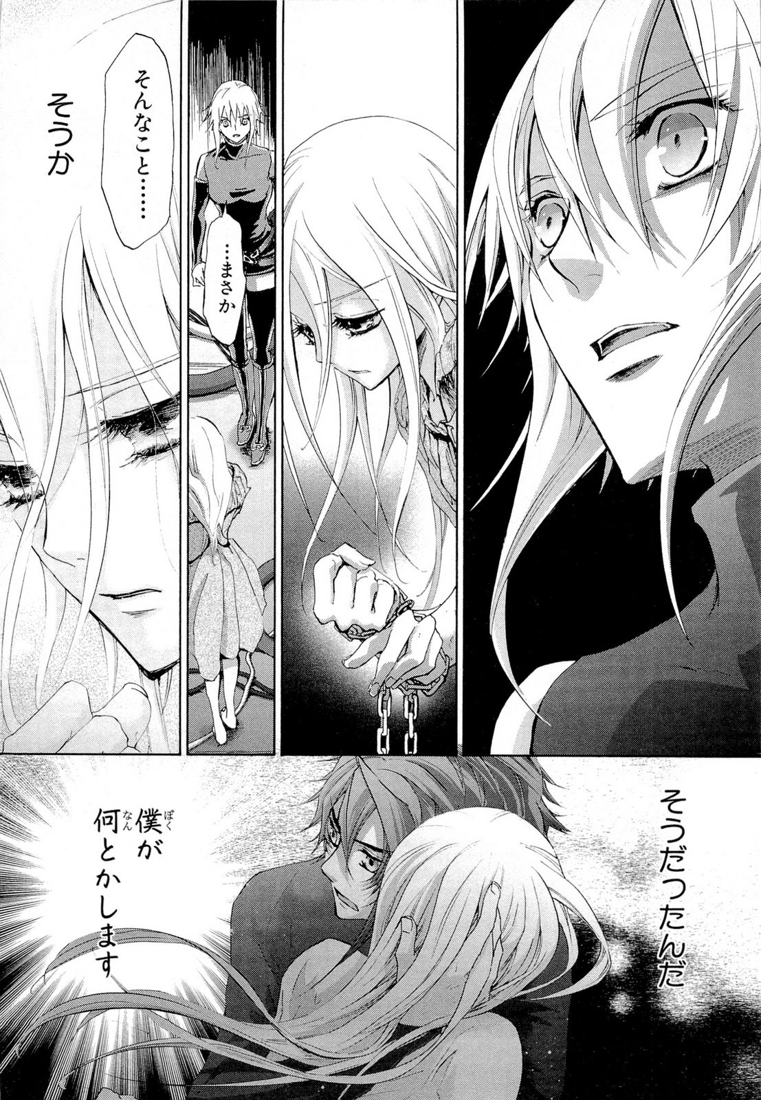 Koukaku no Regios: Missing Mail Part 2 Chapter 17 28ページ