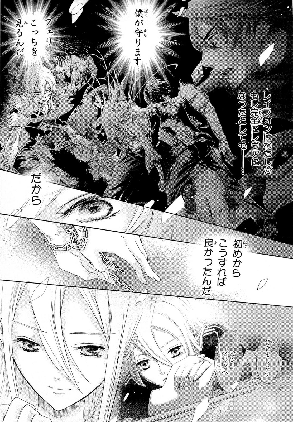 Koukaku no Regios: Missing Mail Part 2 Chapter 17 29ページ