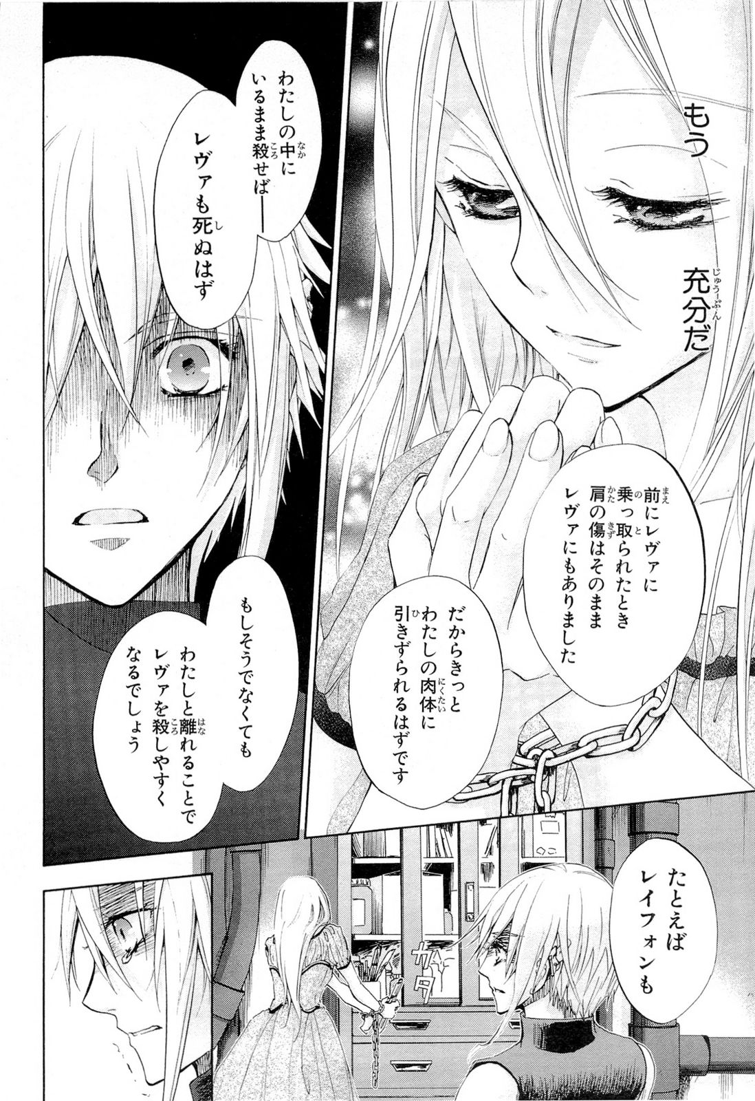 Koukaku no Regios: Missing Mail Part 2 Chapter 17 30ページ