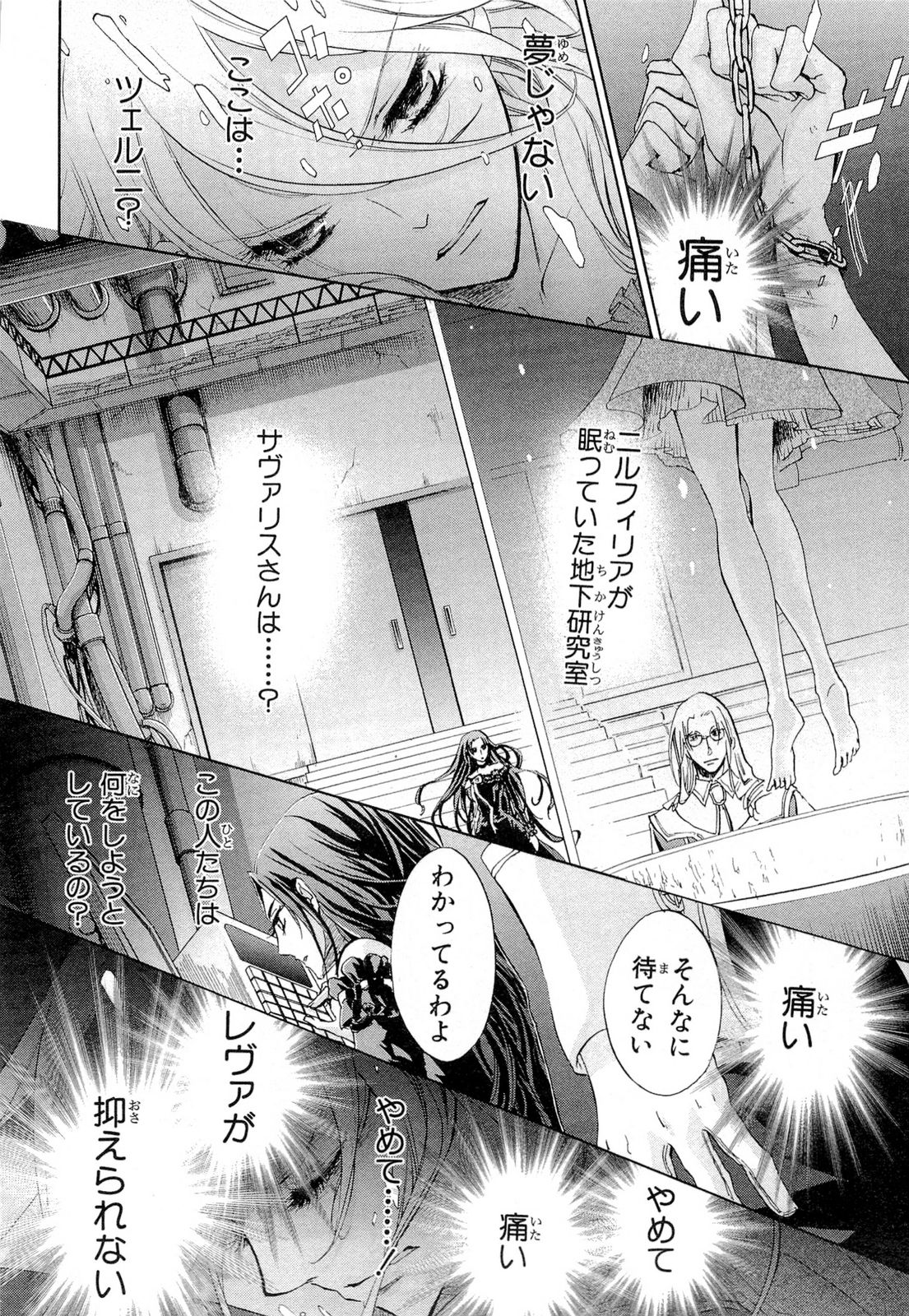 Koukaku no Regios: Missing Mail Part 2 Chapter 17 4ページ