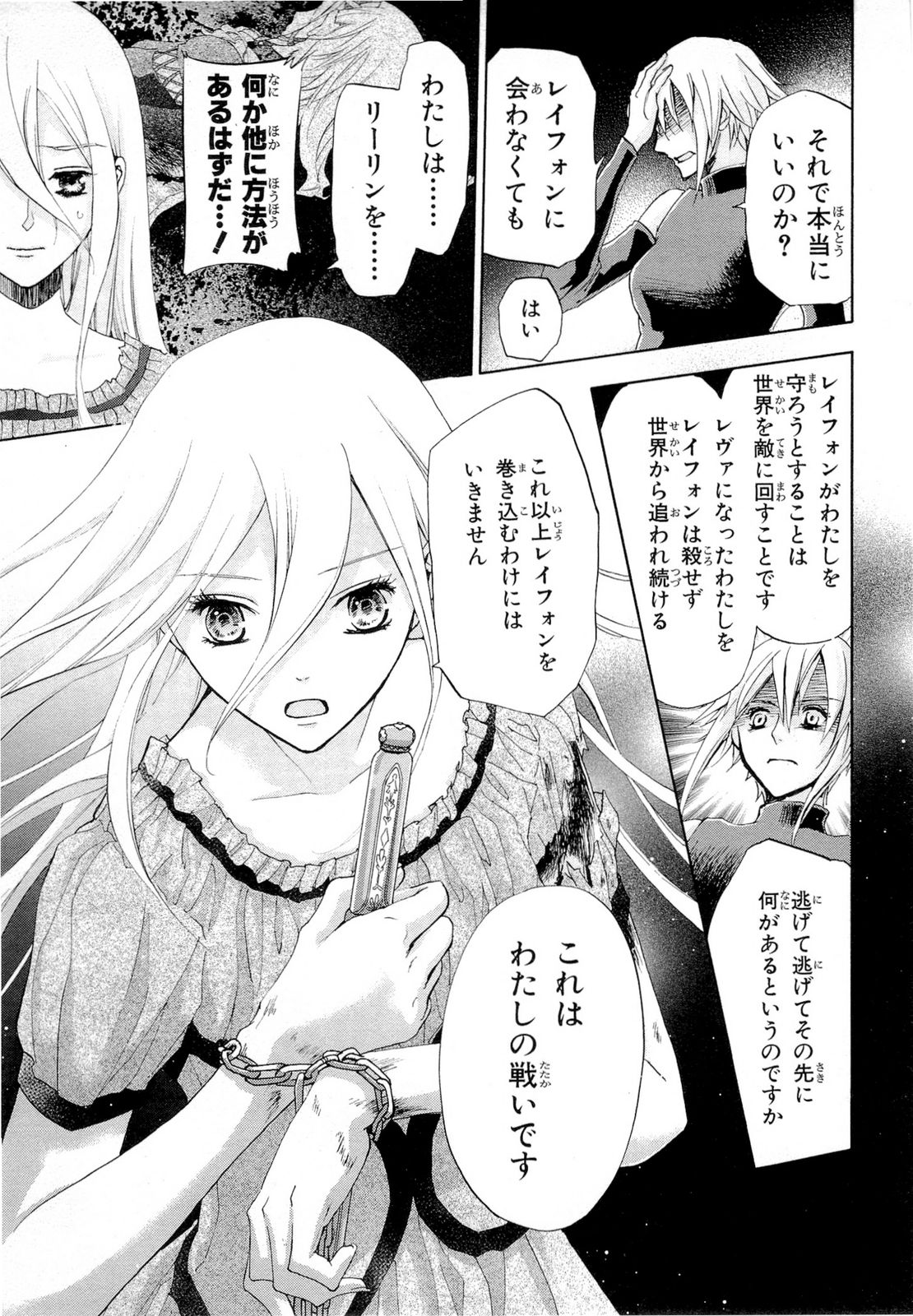 Koukaku no Regios: Missing Mail Part 2 Chapter 17 31ページ