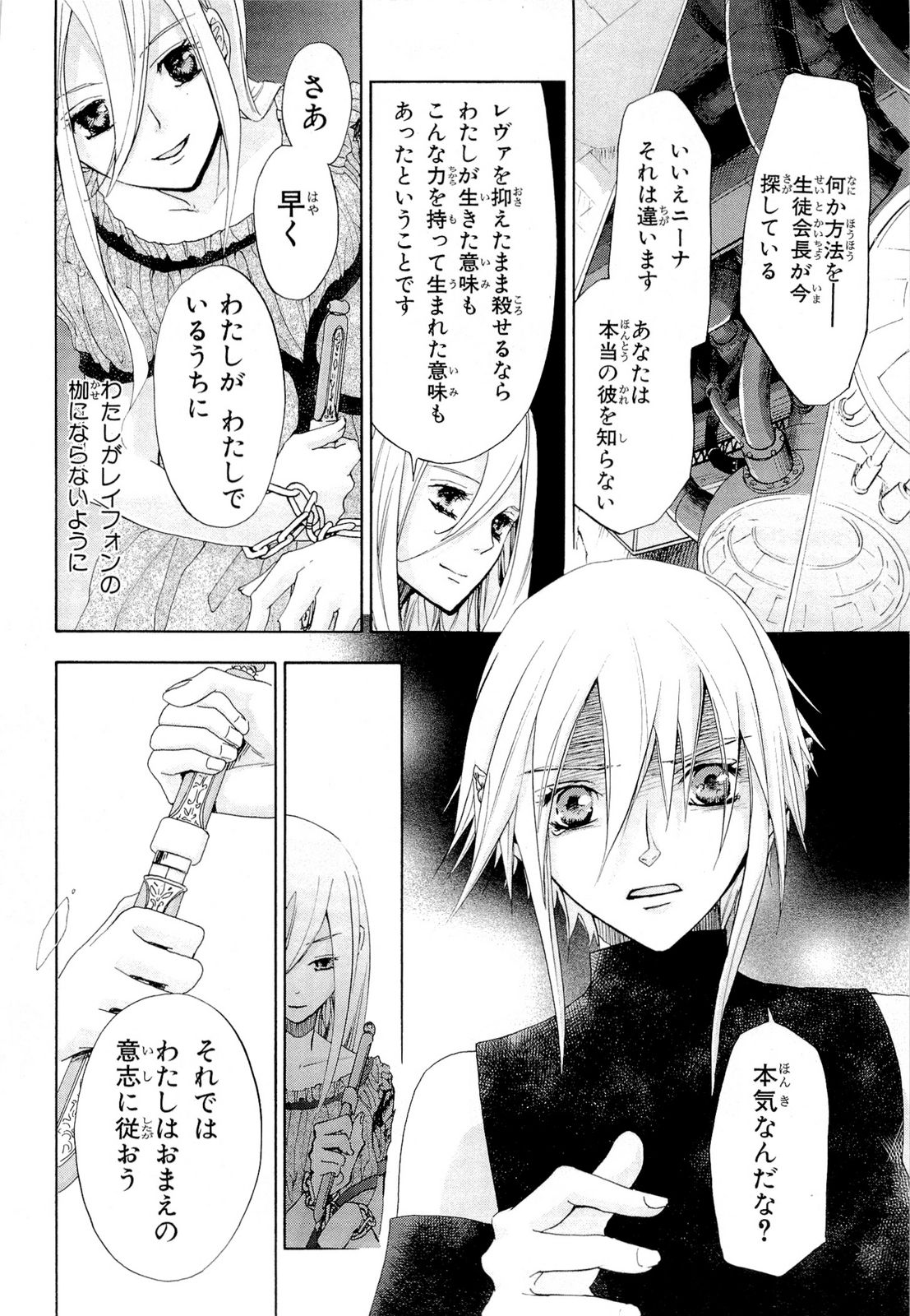 Koukaku no Regios: Missing Mail Part 2 Chapter 17 32ページ