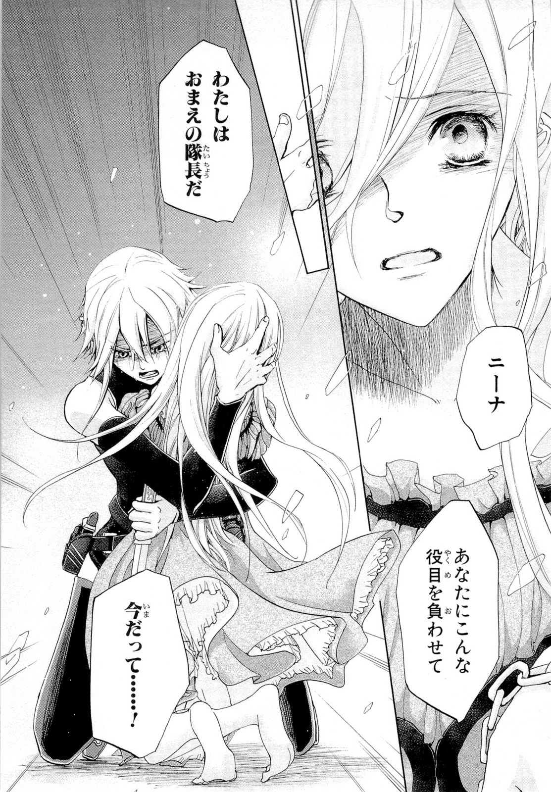 Koukaku no Regios: Missing Mail Part 2 Chapter 17 33ページ