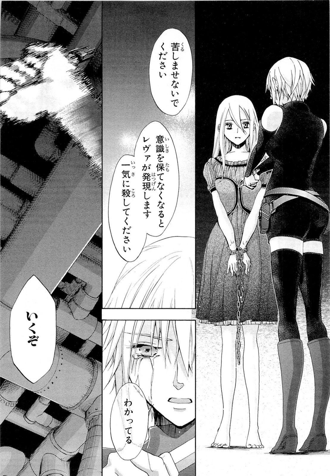 Koukaku no Regios: Missing Mail Part 2 Chapter 17 34ページ
