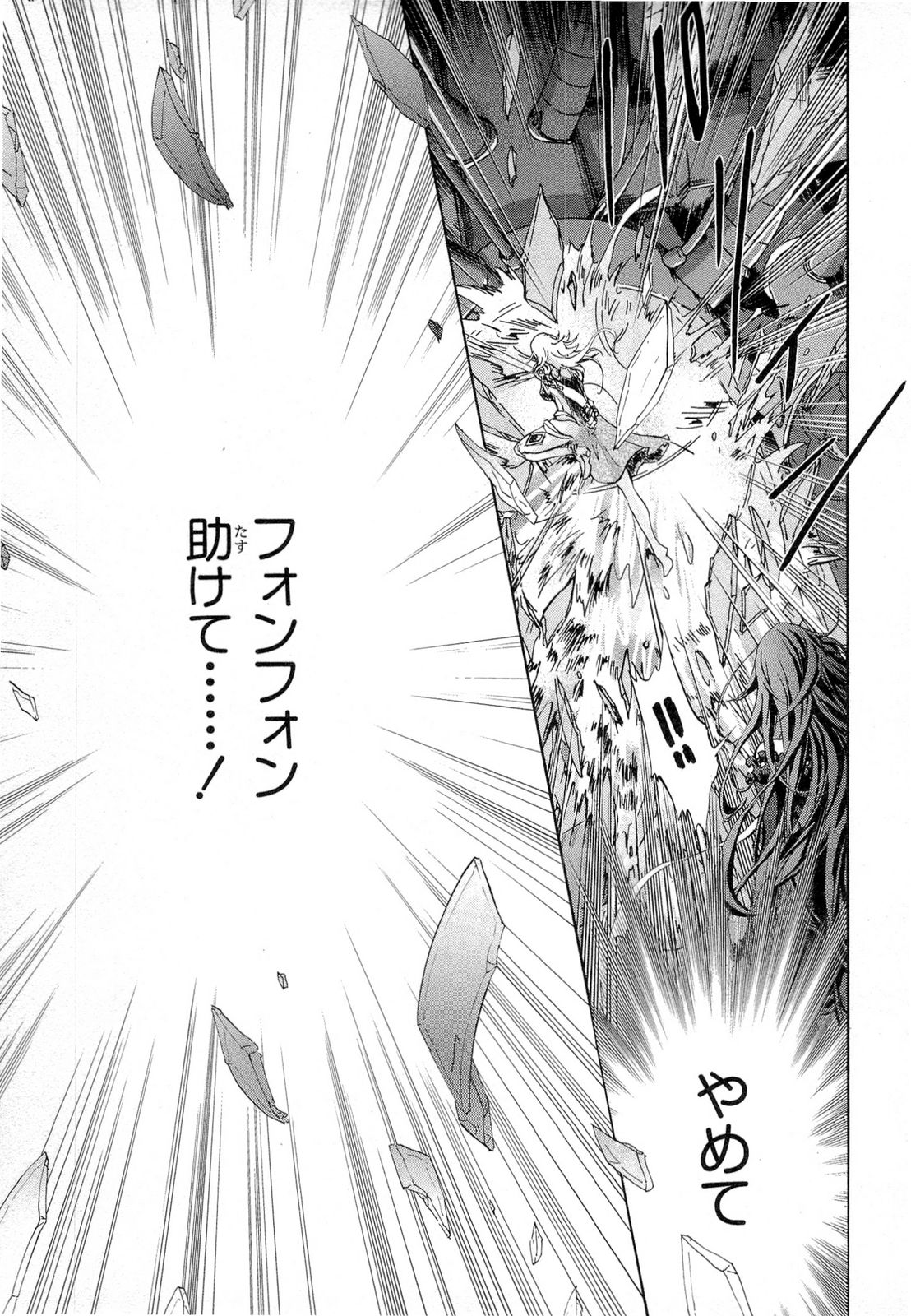 Koukaku no Regios: Missing Mail Part 2 Chapter 17 5ページ
