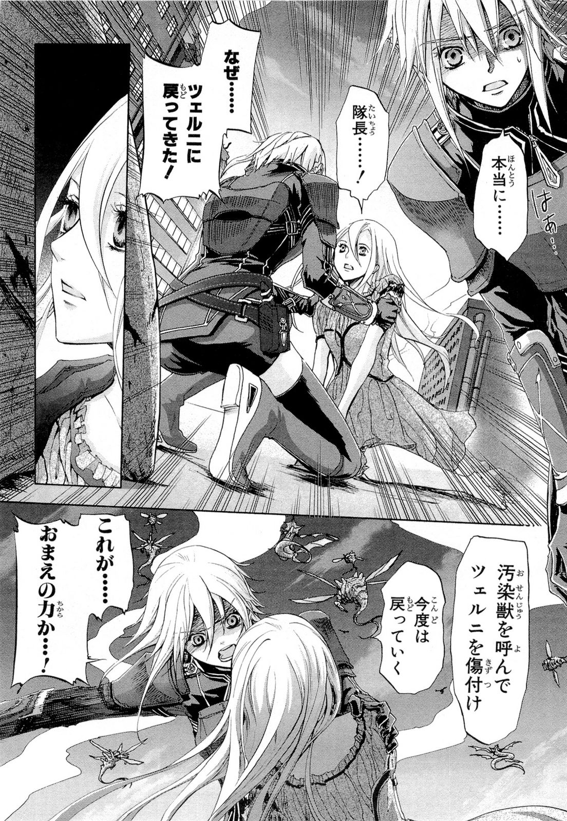 Koukaku no Regios: Missing Mail Part 2 Chapter 17 10ページ