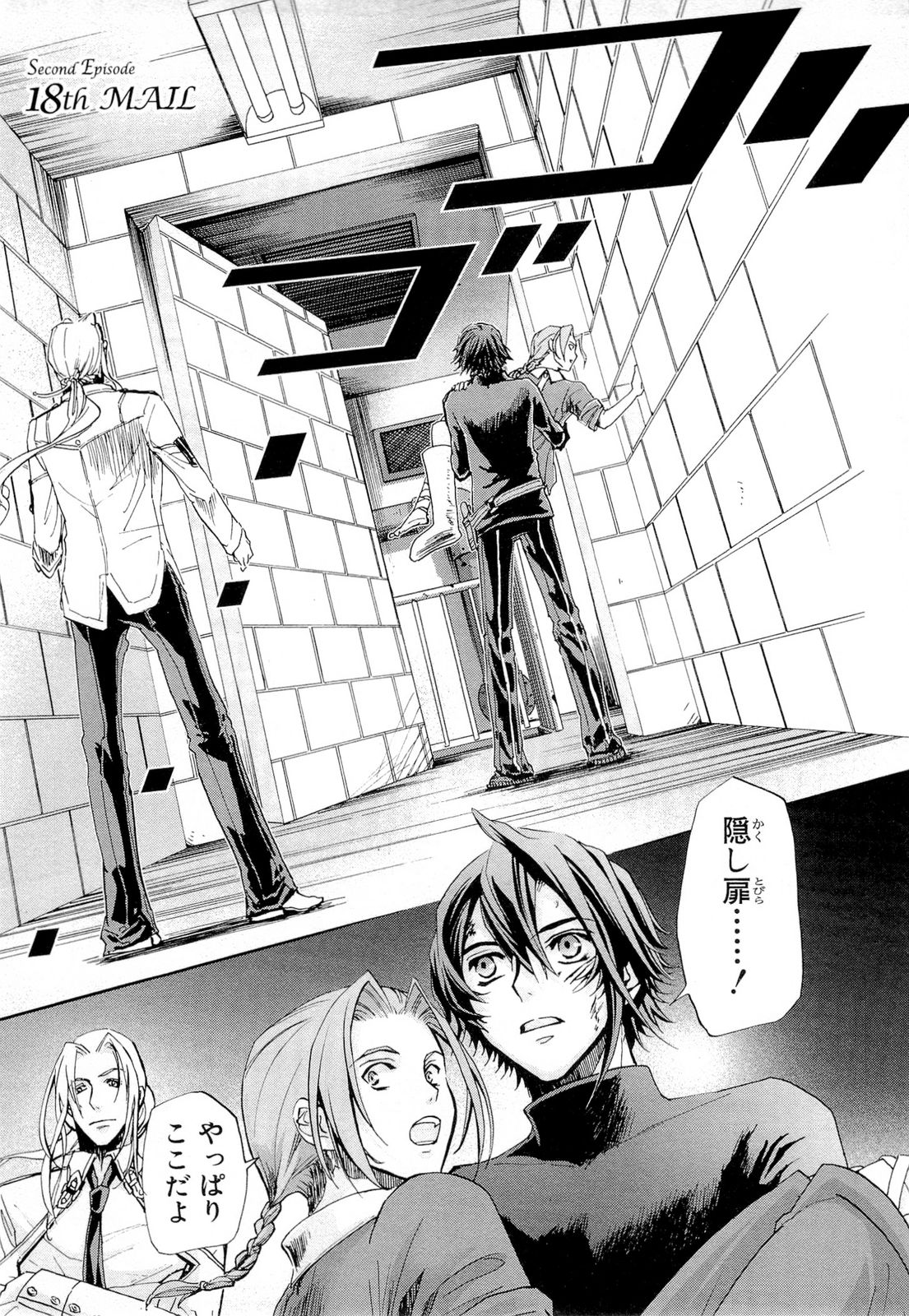 Koukaku no Regios: Missing Mail Part 2 Chapter 18 1ページ
