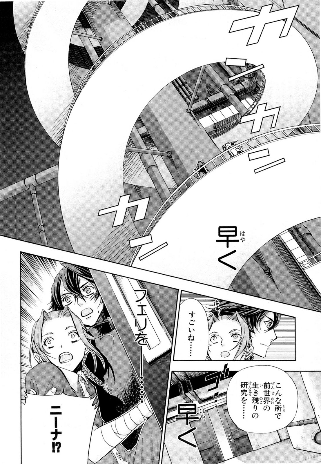 Koukaku no Regios: Missing Mail Part 2 Chapter 18 2ページ