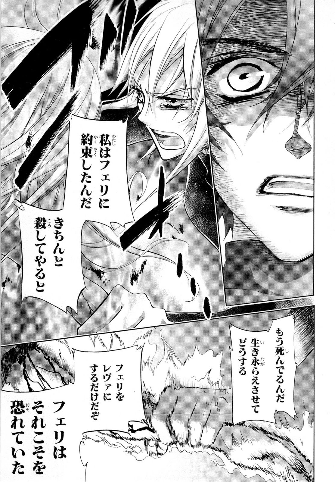 Koukaku no Regios: Missing Mail Part 2 Chapter 18 11ページ