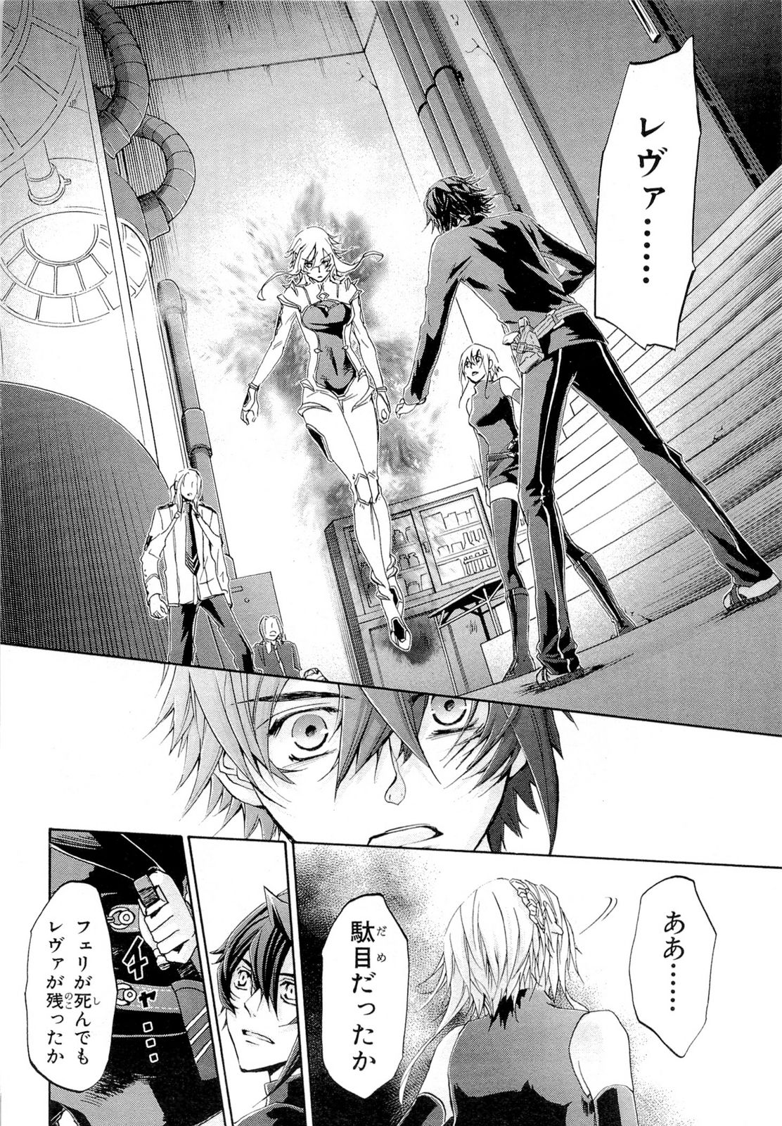 Koukaku no Regios: Missing Mail Part 2 Chapter 18 14ページ