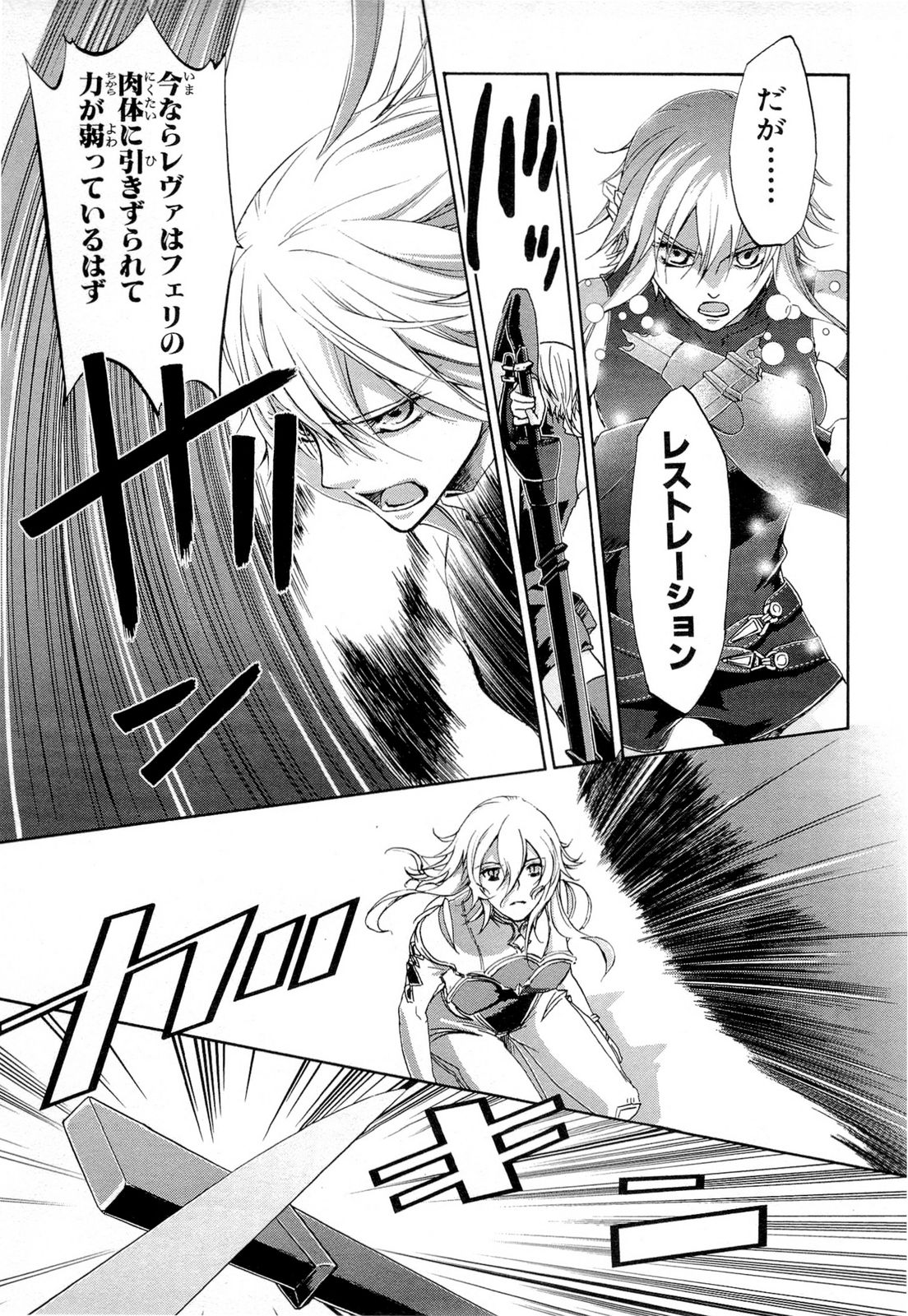 Koukaku no Regios: Missing Mail Part 2 Chapter 18 15ページ