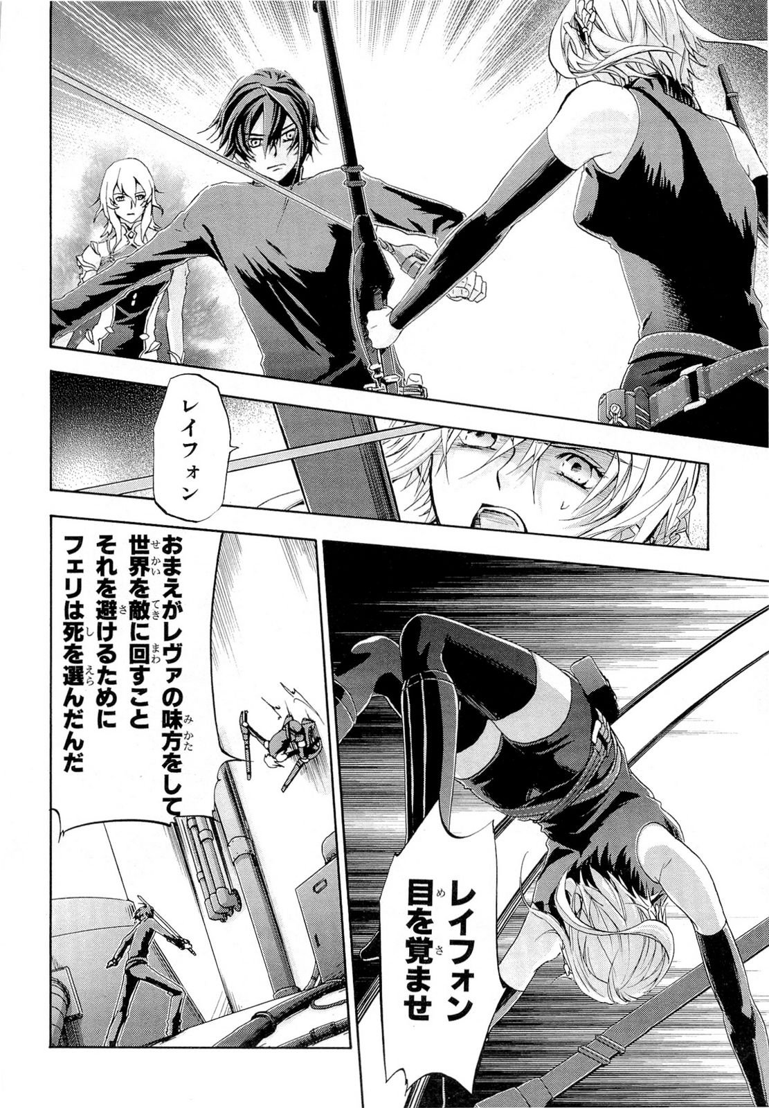 Koukaku no Regios: Missing Mail Part 2 Chapter 18 16ページ