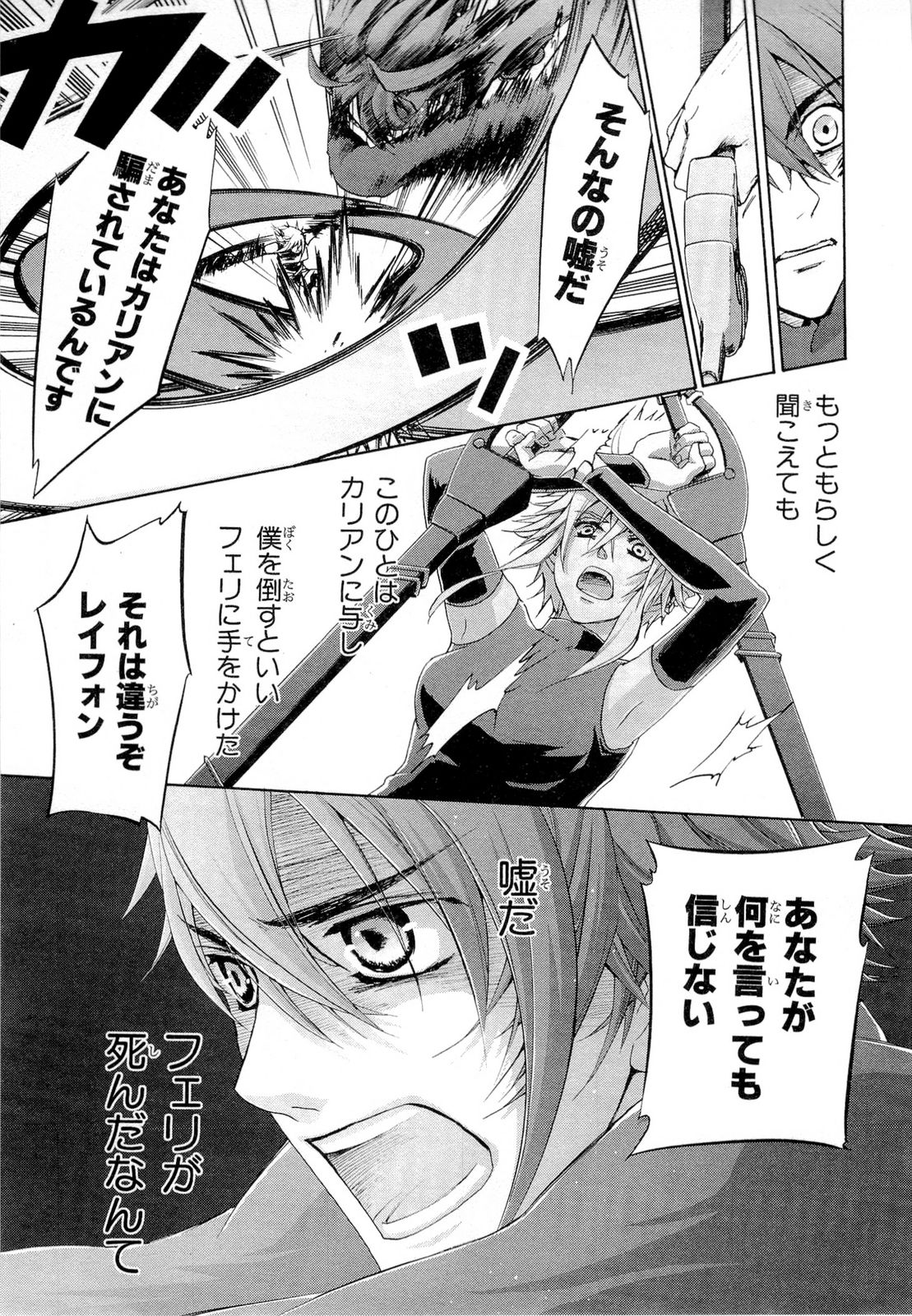 Koukaku no Regios: Missing Mail Part 2 Chapter 18 17ページ