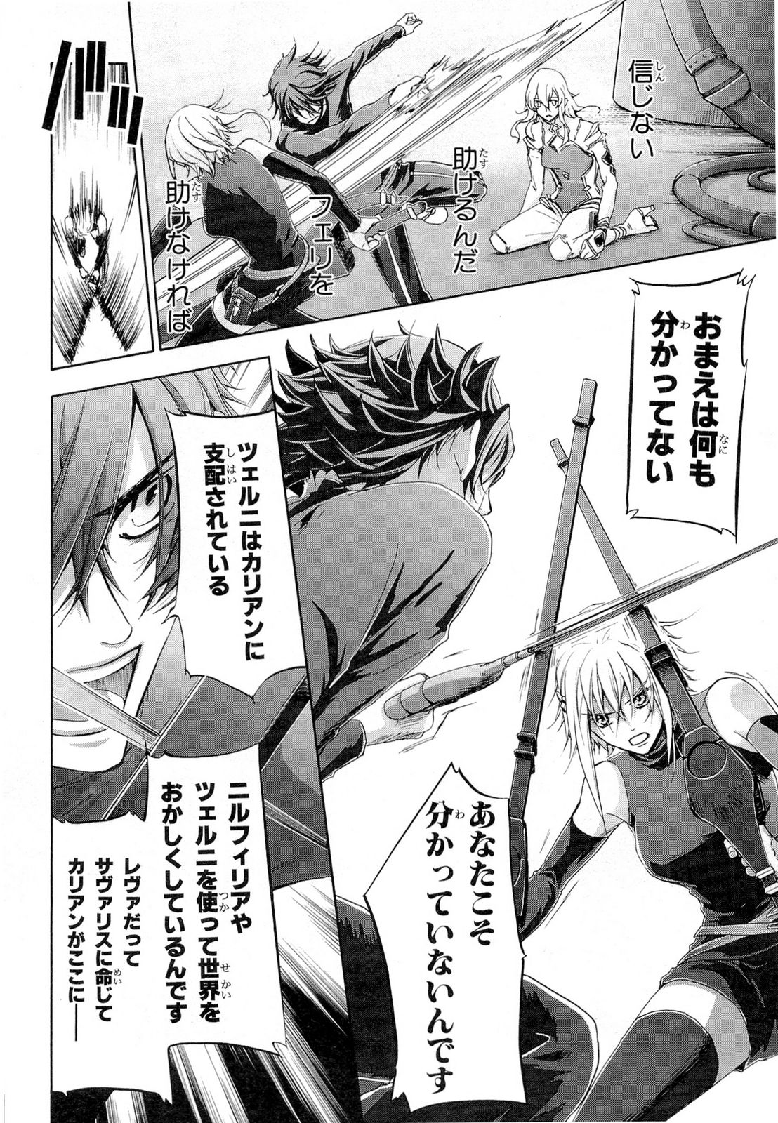 Koukaku no Regios: Missing Mail Part 2 Chapter 18 18ページ