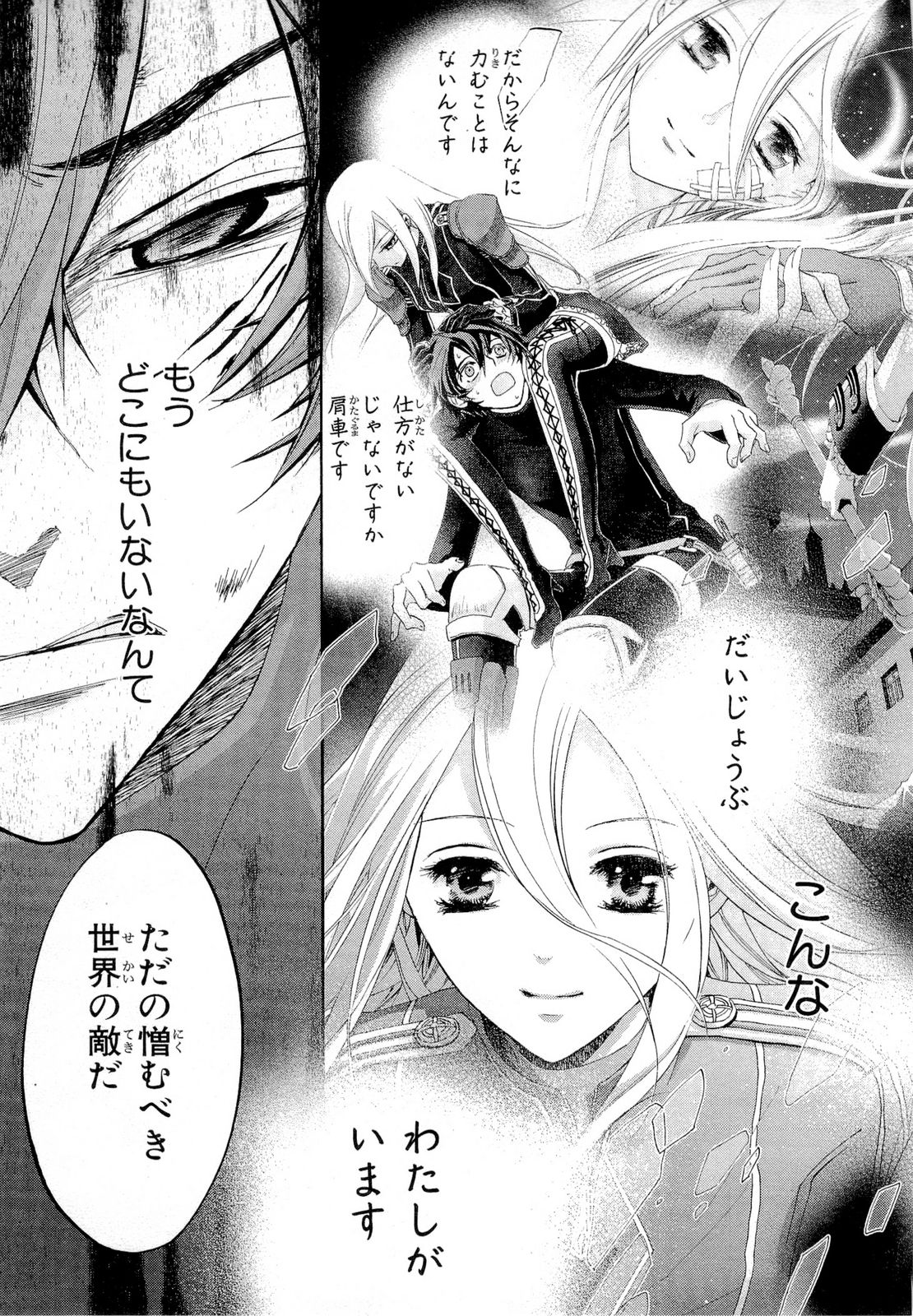 Koukaku no Regios: Missing Mail Part 2 Chapter 18 21ページ