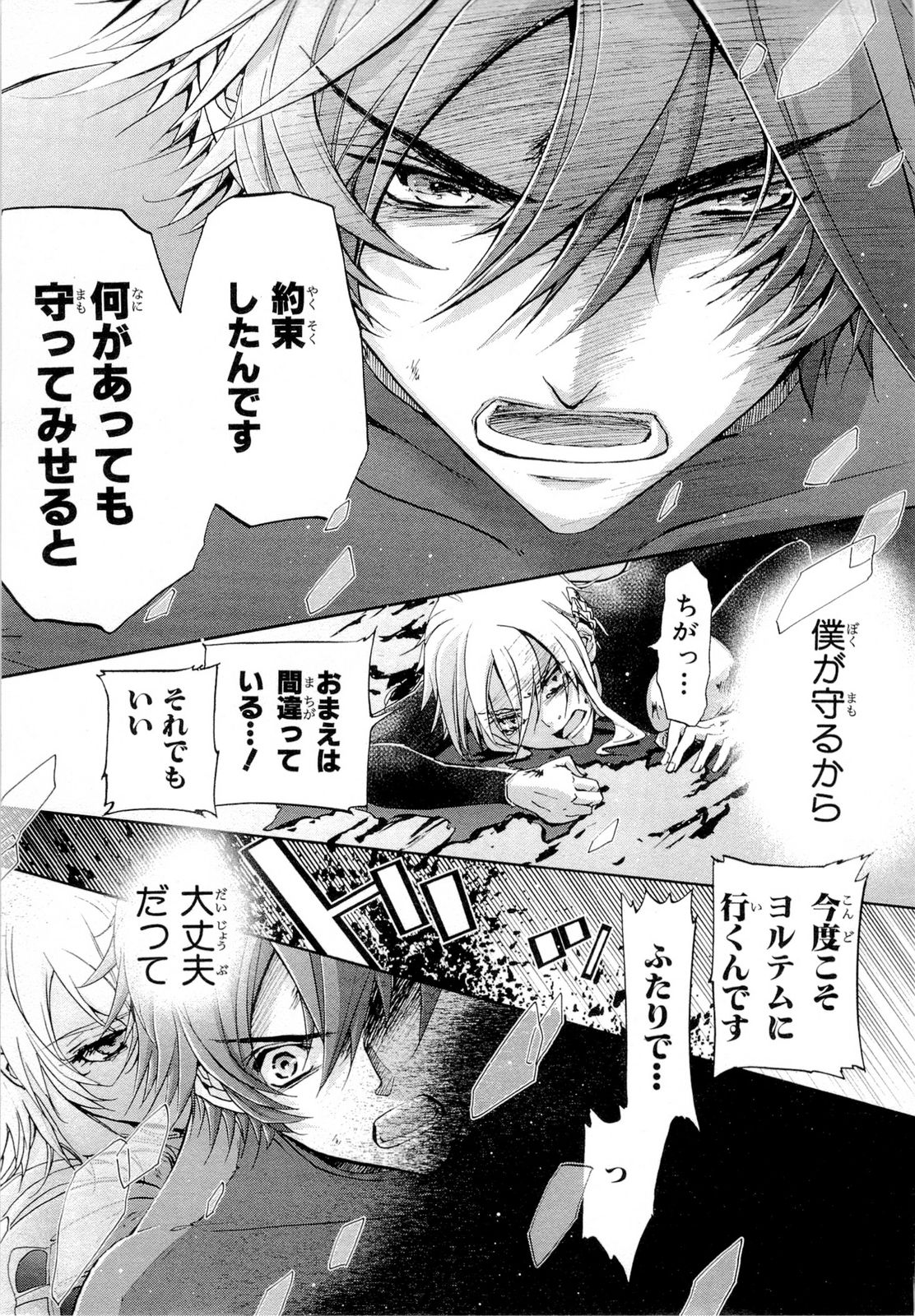 Koukaku no Regios: Missing Mail Part 2 Chapter 18 23ページ