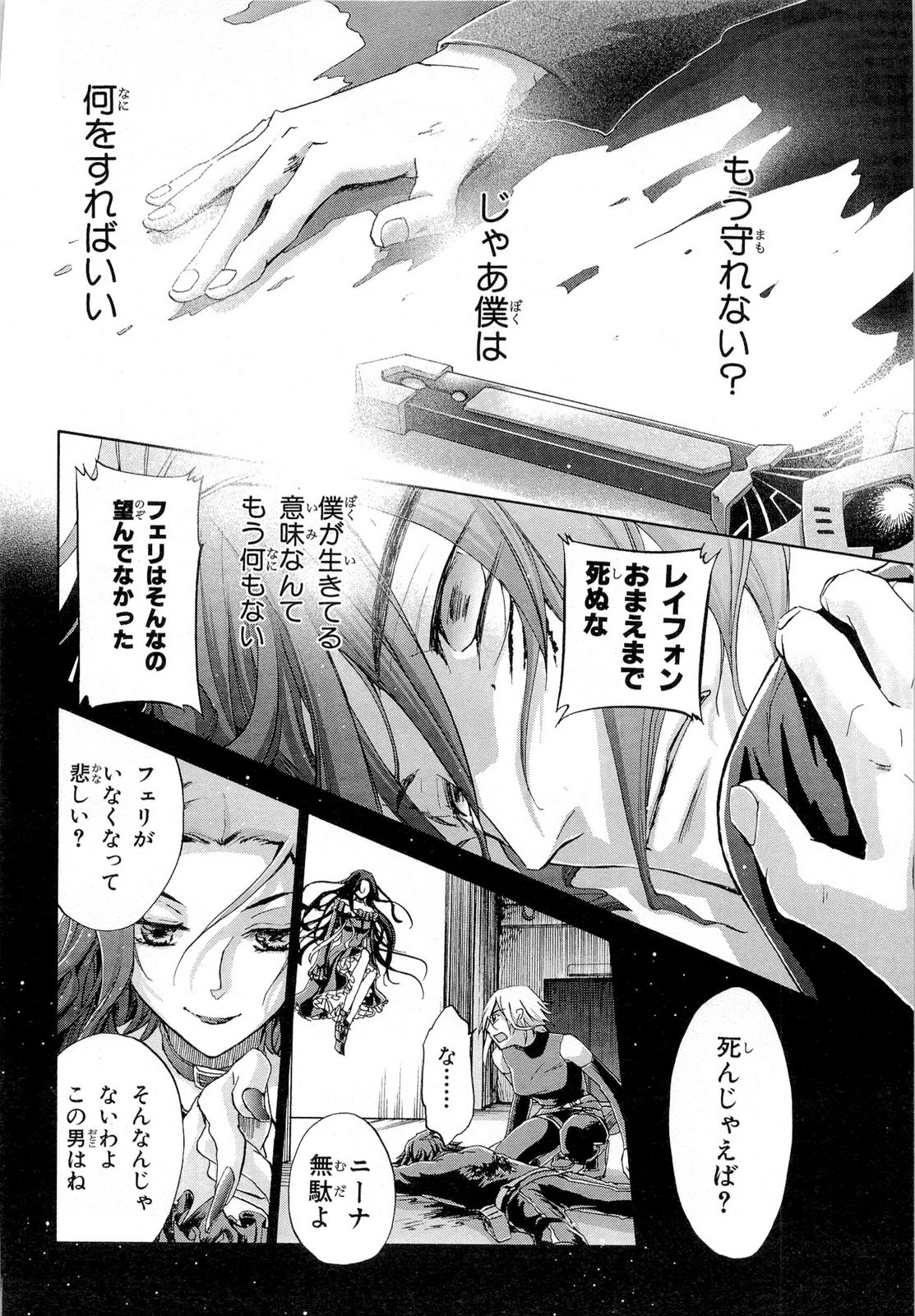 Koukaku no Regios: Missing Mail Part 2 Chapter 18 26ページ
