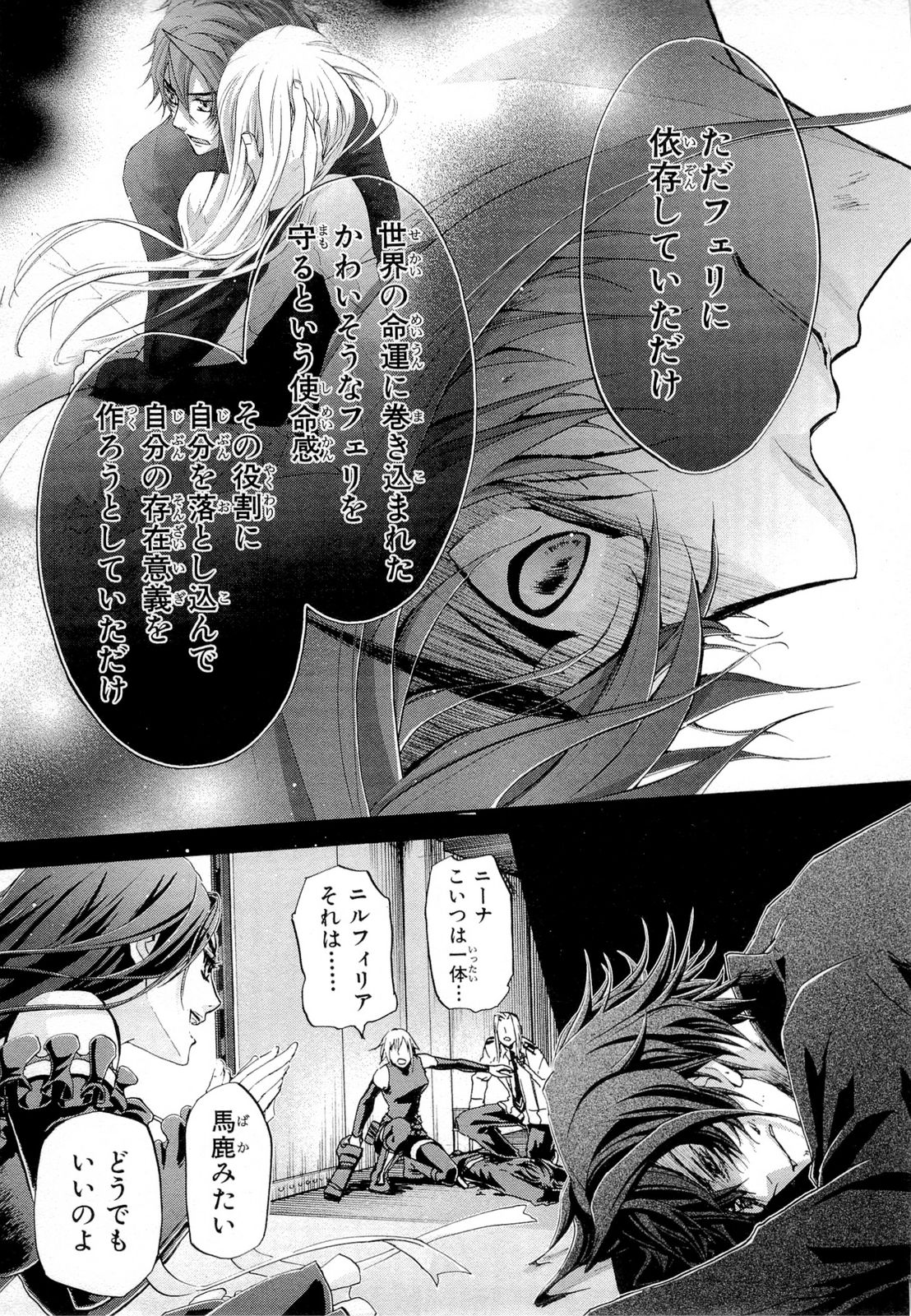 Koukaku no Regios: Missing Mail Part 2 Chapter 18 27ページ