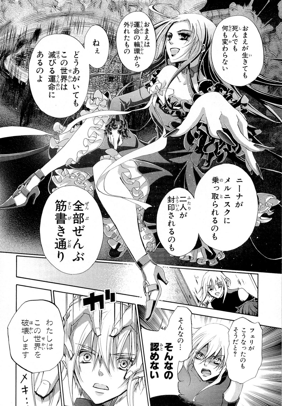 Koukaku no Regios: Missing Mail Part 2 Chapter 18 28ページ