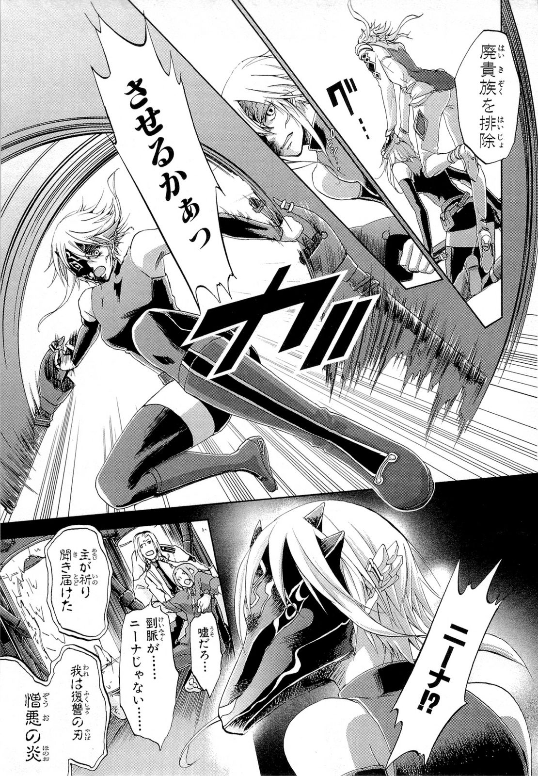 Koukaku no Regios: Missing Mail Part 2 Chapter 18 29ページ