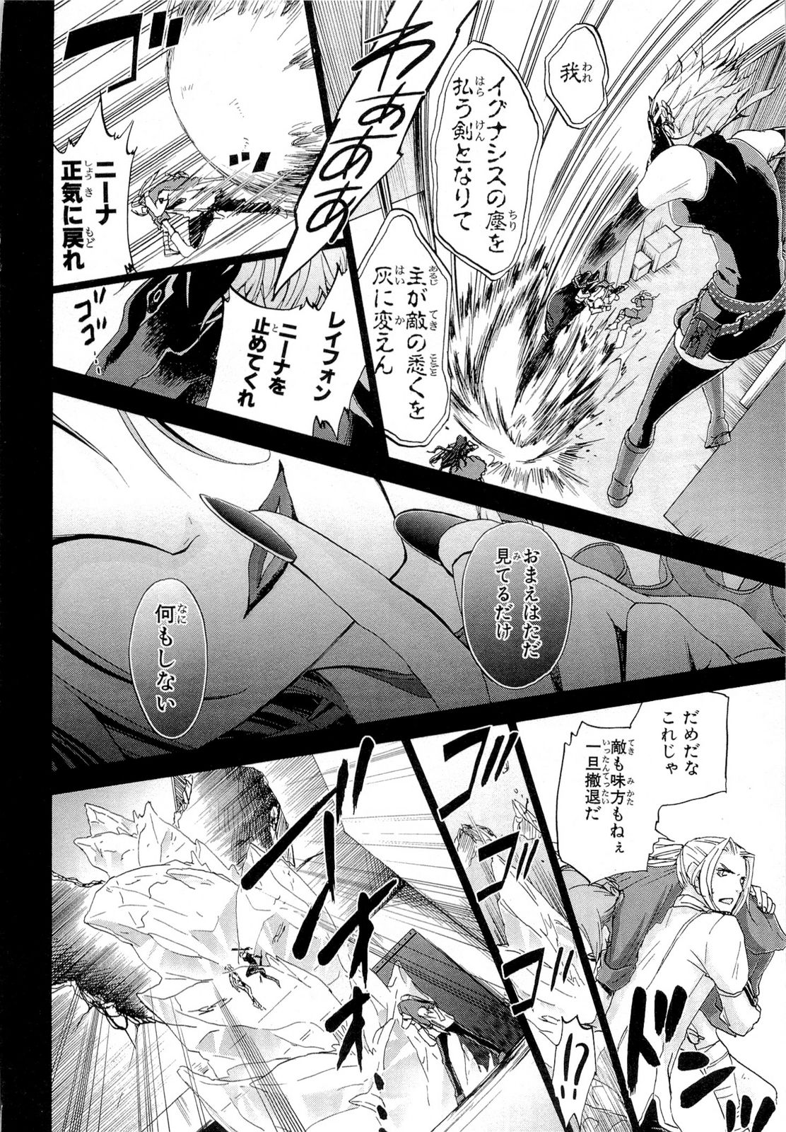 Koukaku no Regios: Missing Mail Part 2 Chapter 18 30ページ