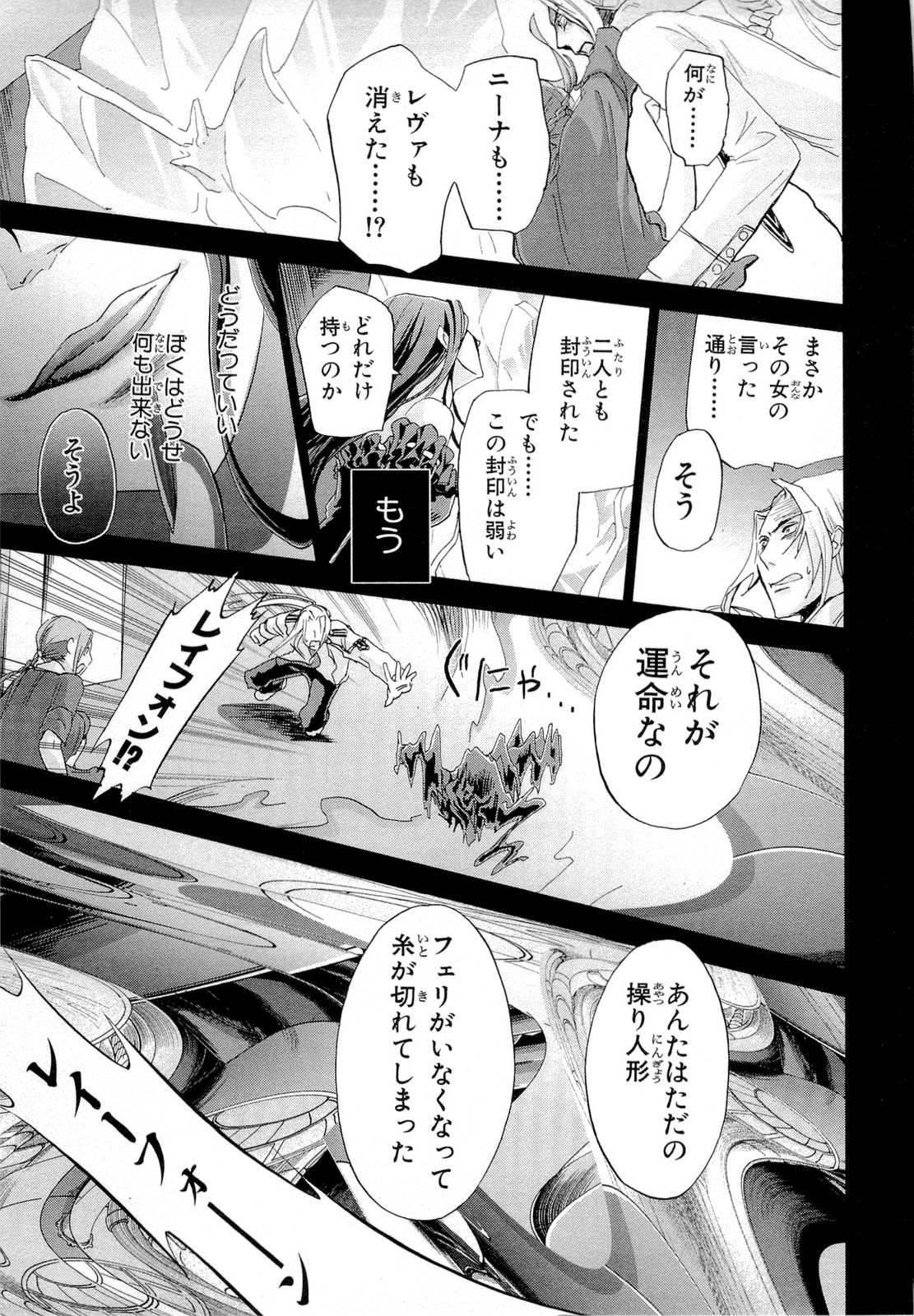 Koukaku no Regios: Missing Mail Part 2 Chapter 18 31ページ