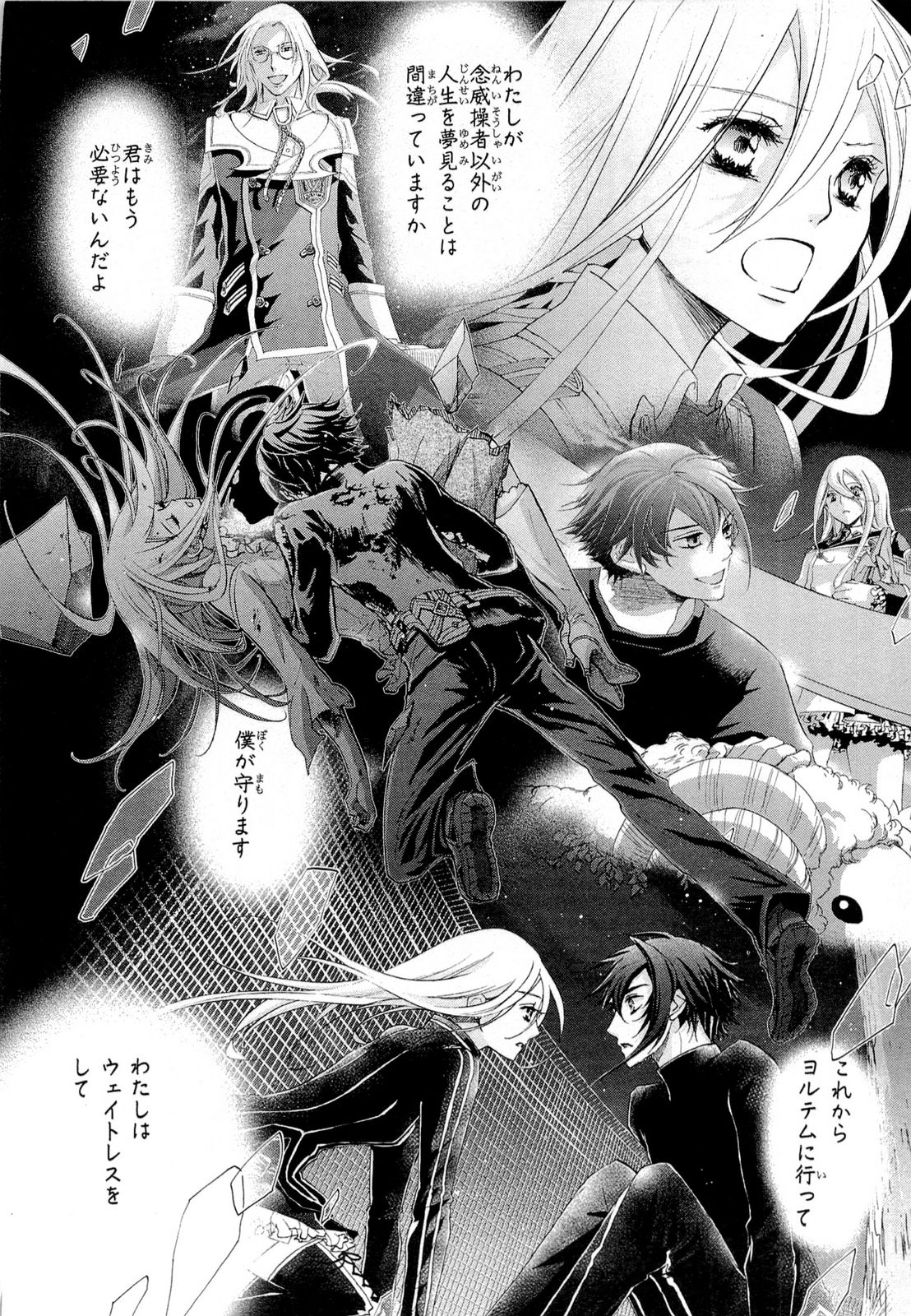 Koukaku no Regios: Missing Mail Part 2 Chapter 18 34ページ