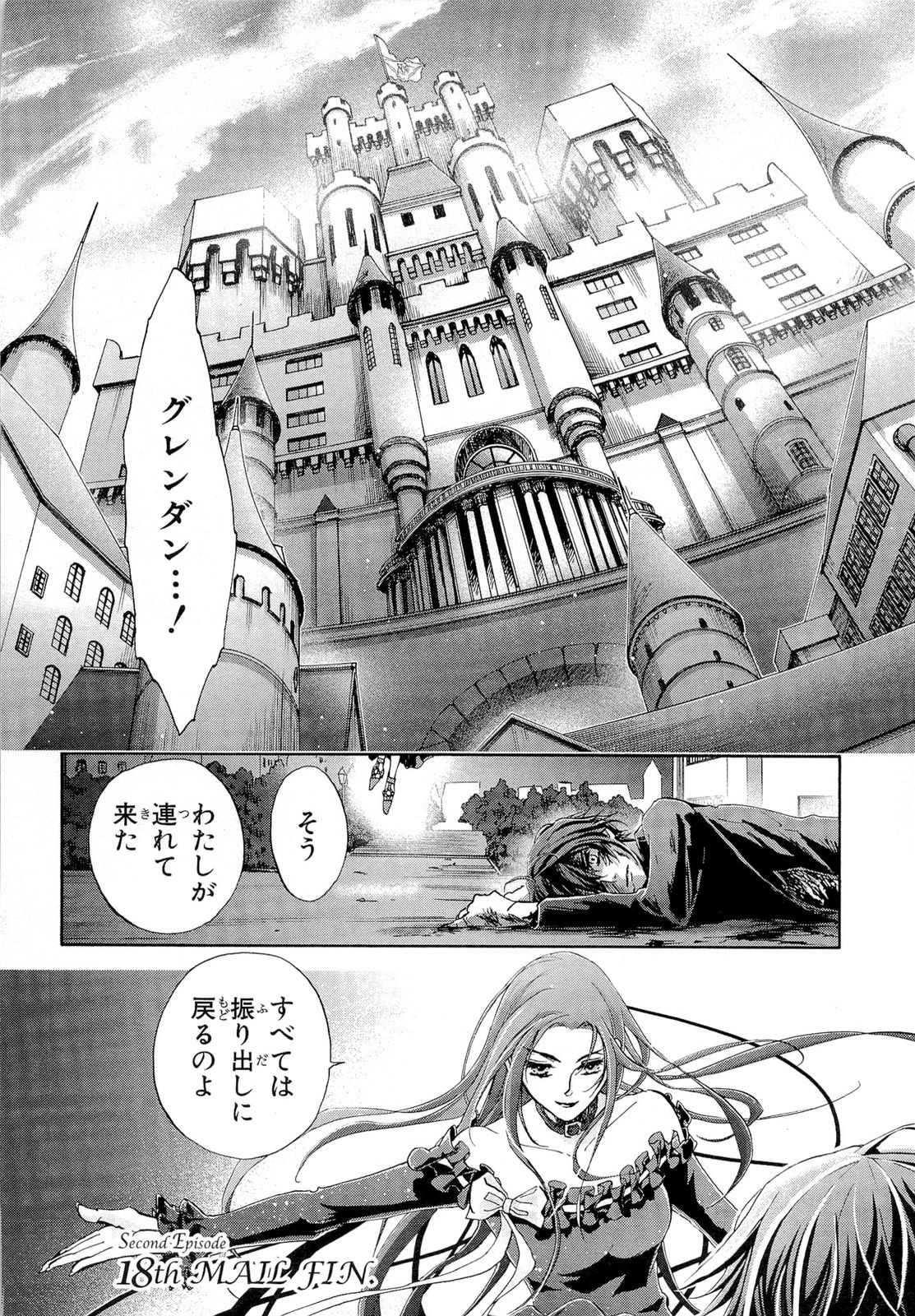 Koukaku no Regios: Missing Mail Part 2 Chapter 18 36ページ