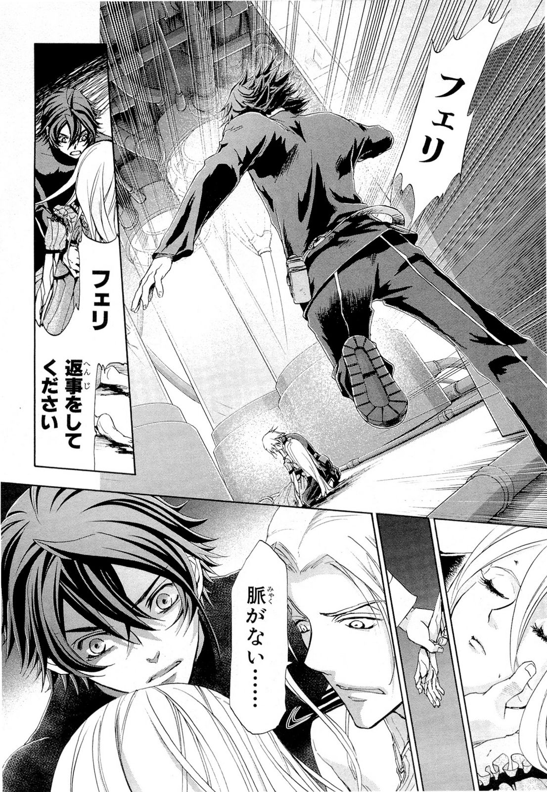 Koukaku no Regios: Missing Mail Part 2 Chapter 18 6ページ