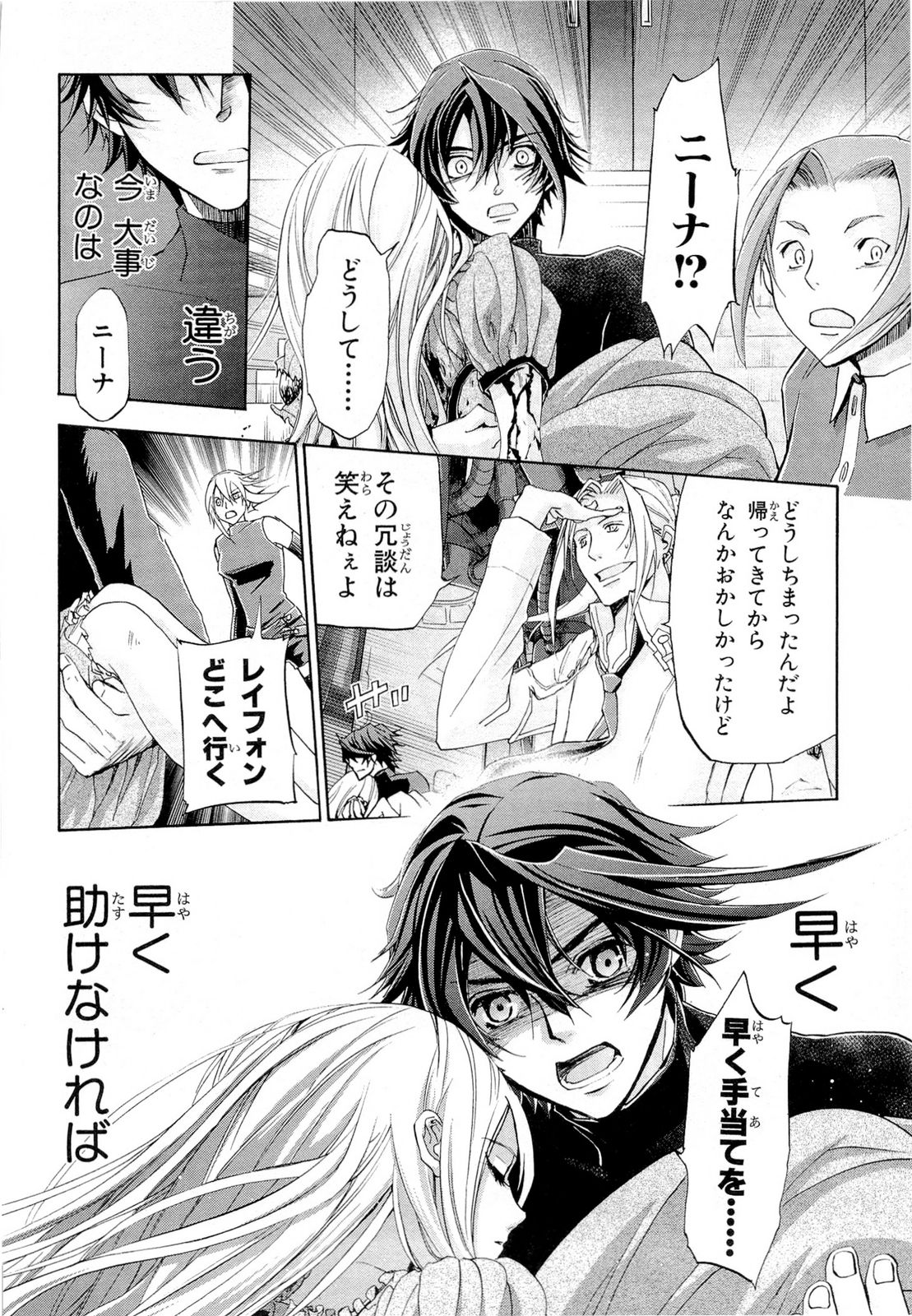 Koukaku no Regios: Missing Mail Part 2 Chapter 18 8ページ