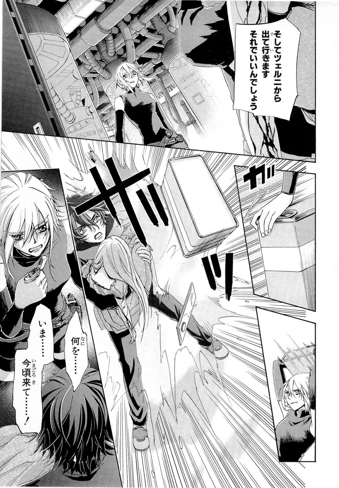 Koukaku no Regios: Missing Mail Part 2 Chapter 18 9ページ