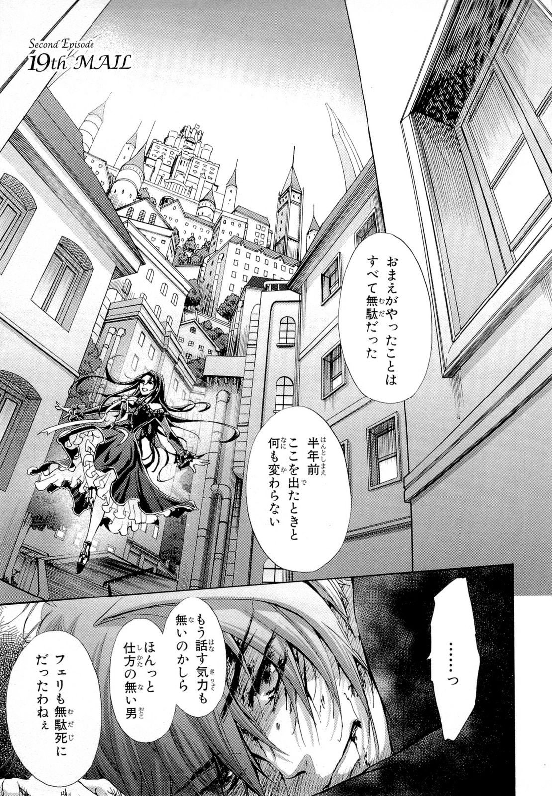 Koukaku no Regios: Missing Mail Part 2 Chapter 19 1ページ