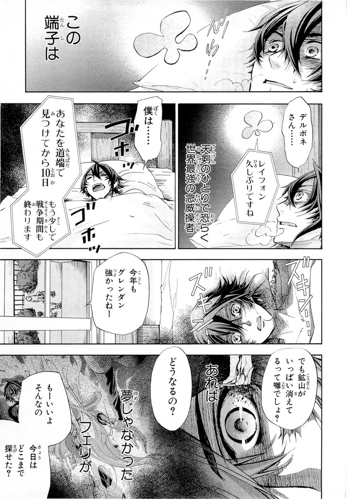 Koukaku no Regios: Missing Mail Part 2 Chapter 19 11ページ