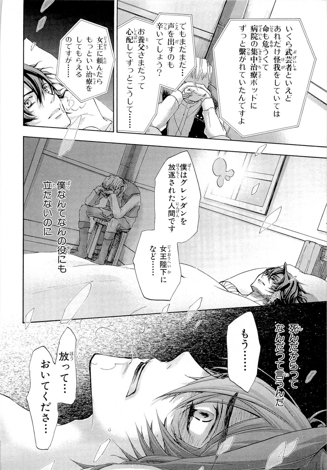 Koukaku no Regios: Missing Mail Part 2 Chapter 19 12ページ